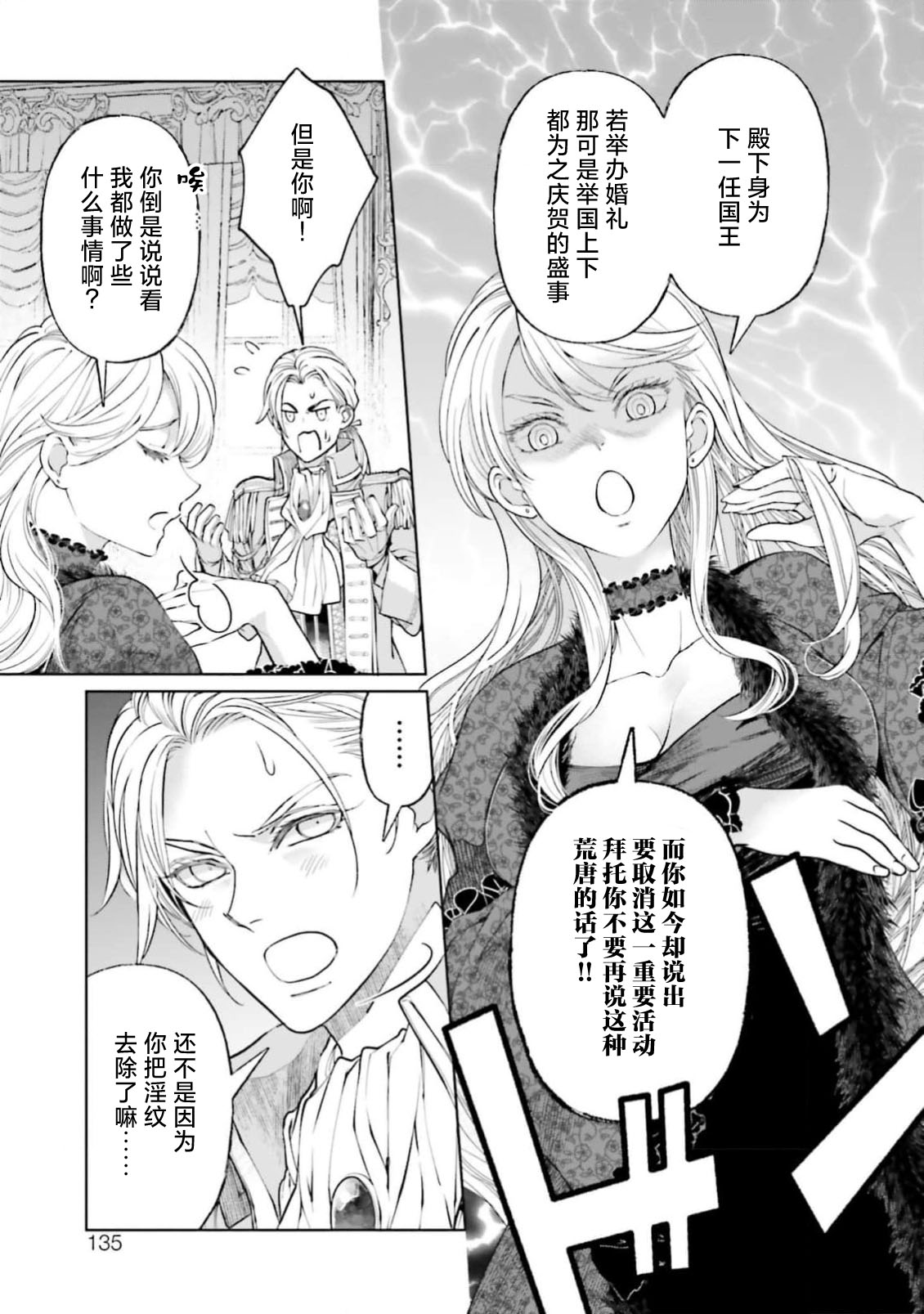 Yin Mon No Tsui Cha~tsu Ta Akuyaku Reijo  | 长出淫纹的反派千金【续篇】 page 4 full