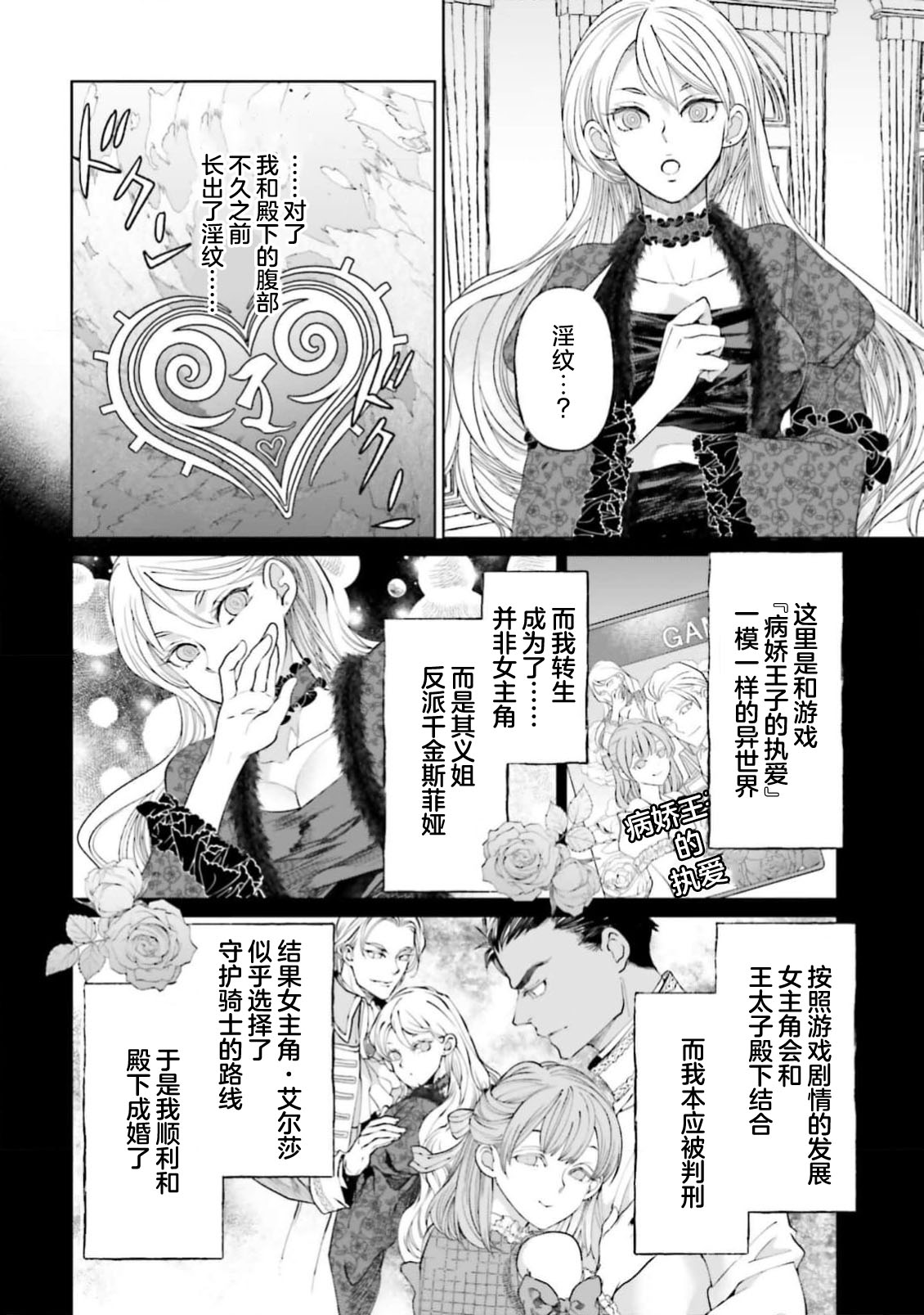 Yin Mon No Tsui Cha~tsu Ta Akuyaku Reijo  | 长出淫纹的反派千金【续篇】 page 5 full