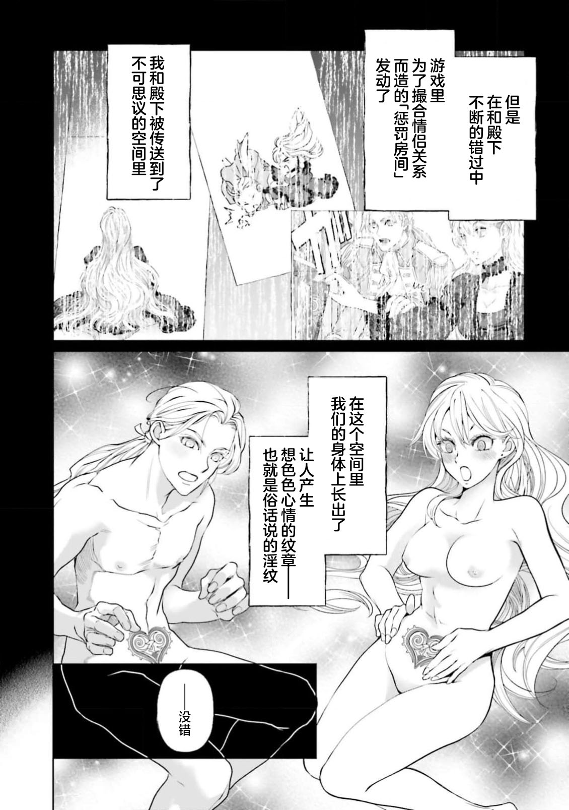 Yin Mon No Tsui Cha~tsu Ta Akuyaku Reijo  | 长出淫纹的反派千金【续篇】 page 6 full