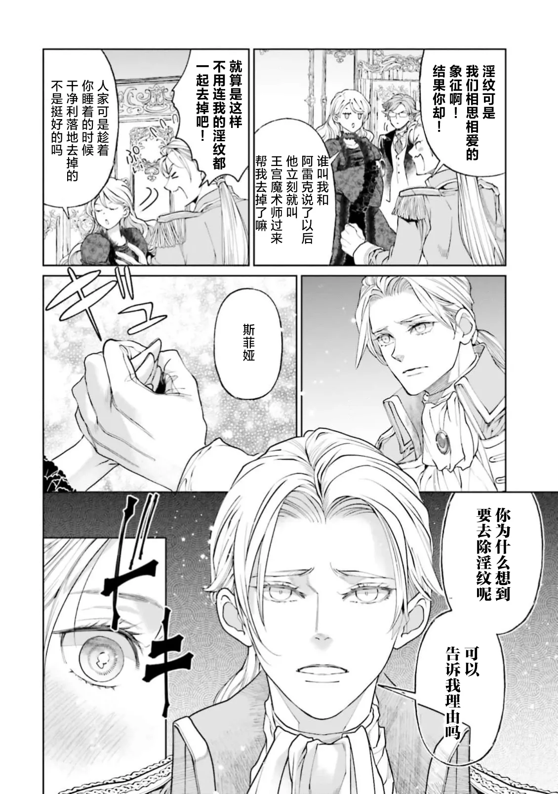 Yin Mon No Tsui Cha~tsu Ta Akuyaku Reijo  | 长出淫纹的反派千金【续篇】 page 7 full