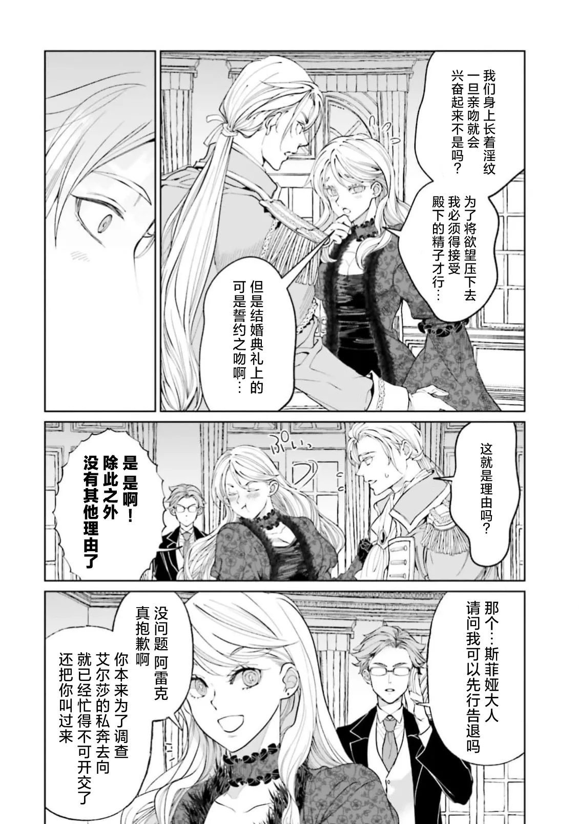 Yin Mon No Tsui Cha~tsu Ta Akuyaku Reijo  | 长出淫纹的反派千金【续篇】 page 9 full