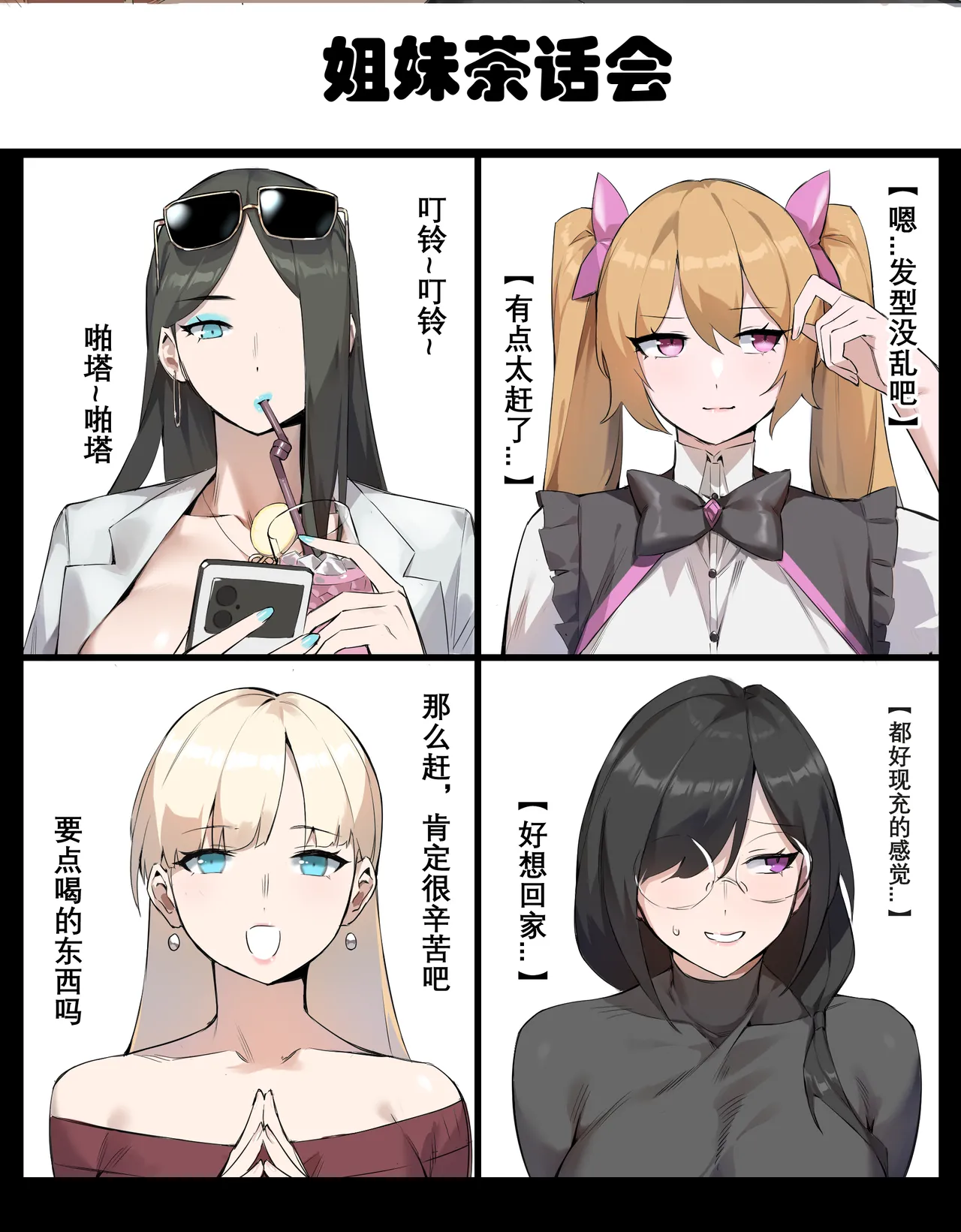 茶话会 page 3 full