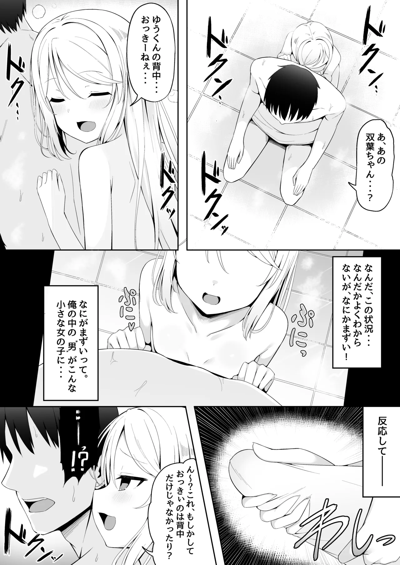 Mesugaki Sentou ~Tenban no Ano Ko ni Amaama Service de Otosareru!!~ page 9 full