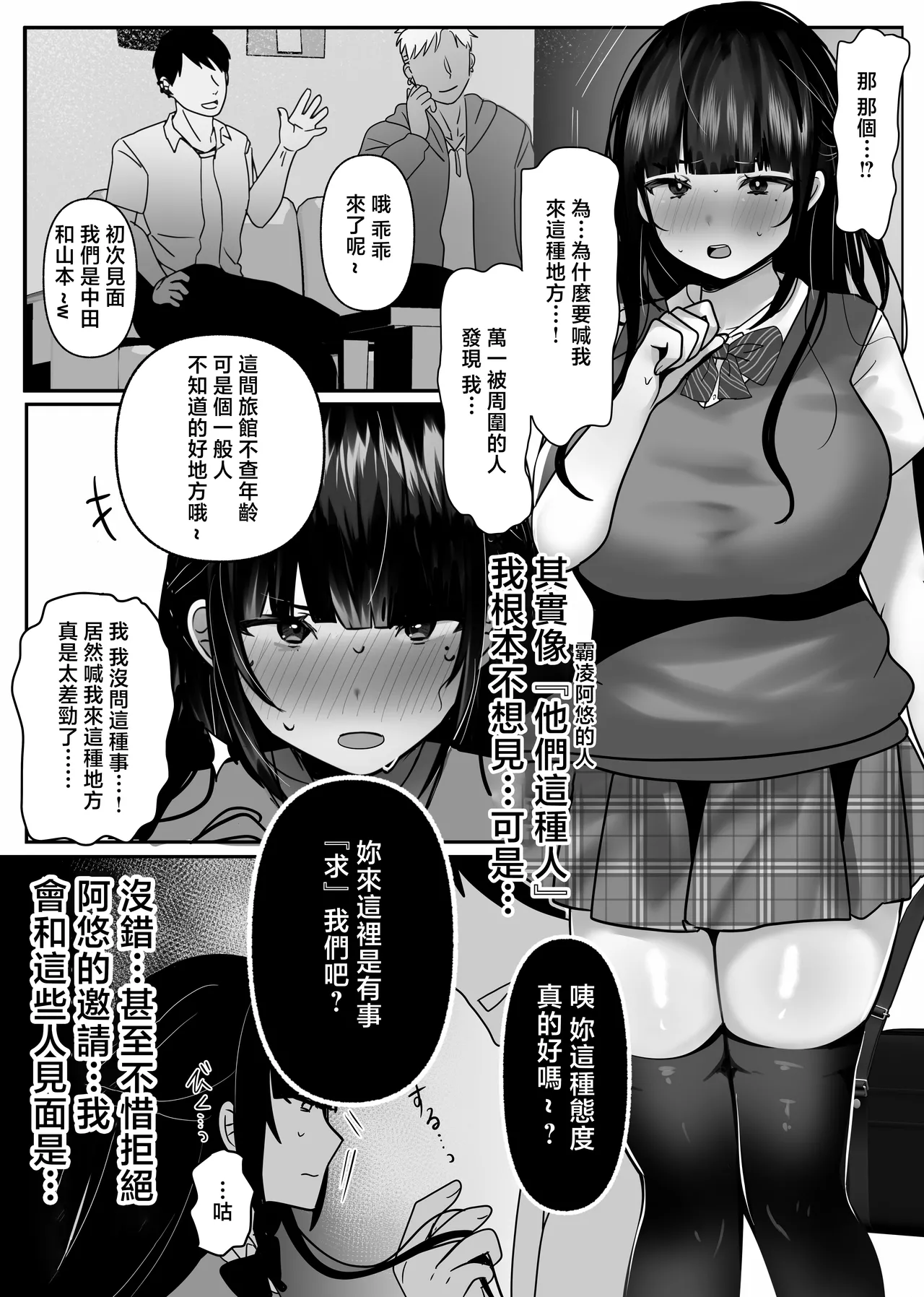 Tanaka_ya_Tanaka_Ichimi_Ura_Kanojo_Kaihatsu_jō_〜_Boku_o_Mamoru_Tame page 10 full
