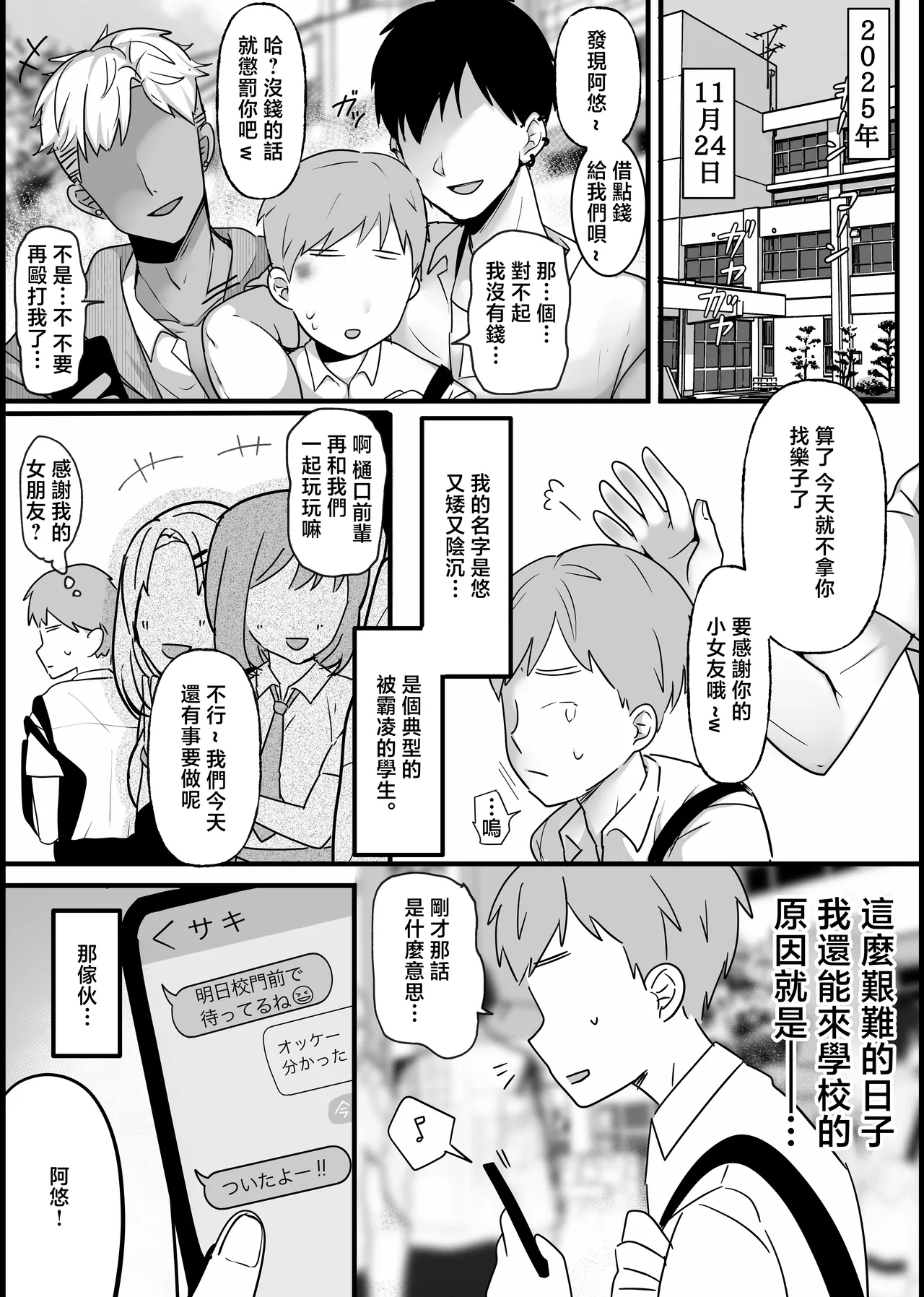 Tanaka_ya_Tanaka_Ichimi_Ura_Kanojo_Kaihatsu_jō_〜_Boku_o_Mamoru_Tame page 5 full