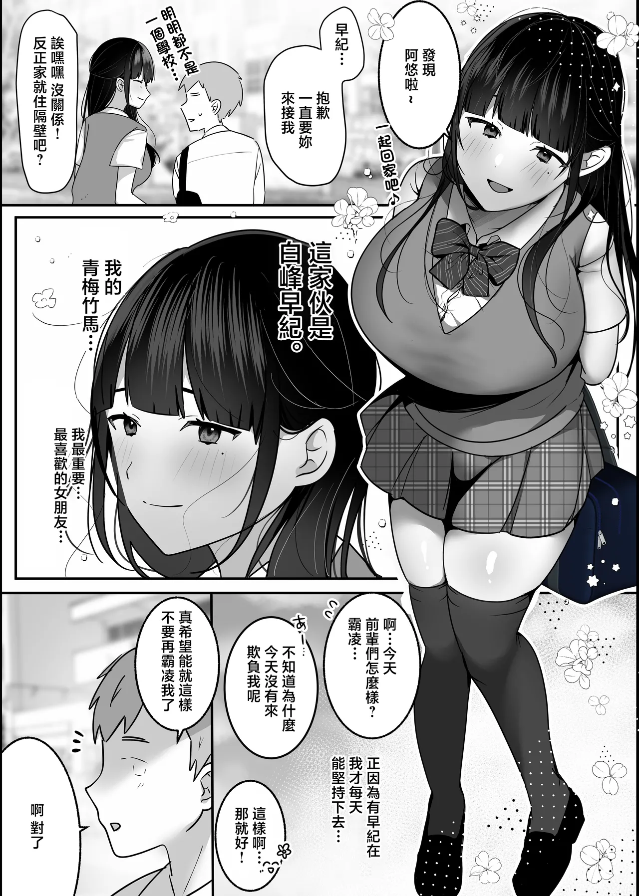Tanaka_ya_Tanaka_Ichimi_Ura_Kanojo_Kaihatsu_jō_〜_Boku_o_Mamoru_Tame page 6 full