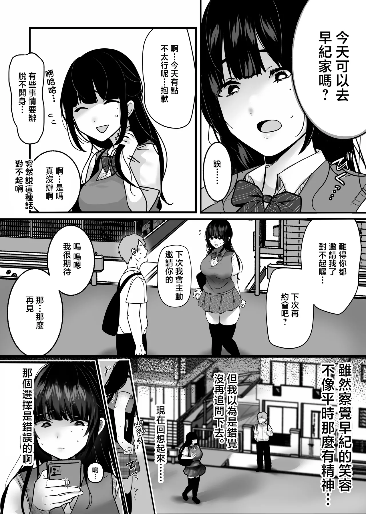 Tanaka_ya_Tanaka_Ichimi_Ura_Kanojo_Kaihatsu_jō_〜_Boku_o_Mamoru_Tame page 7 full