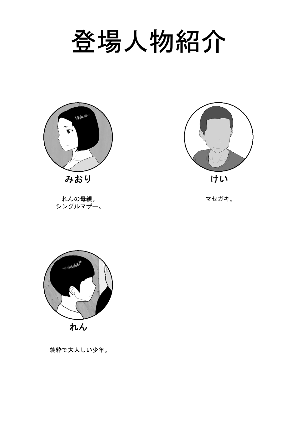 Masegaki Oikko ni Okasareru Mama 2 page 2 full