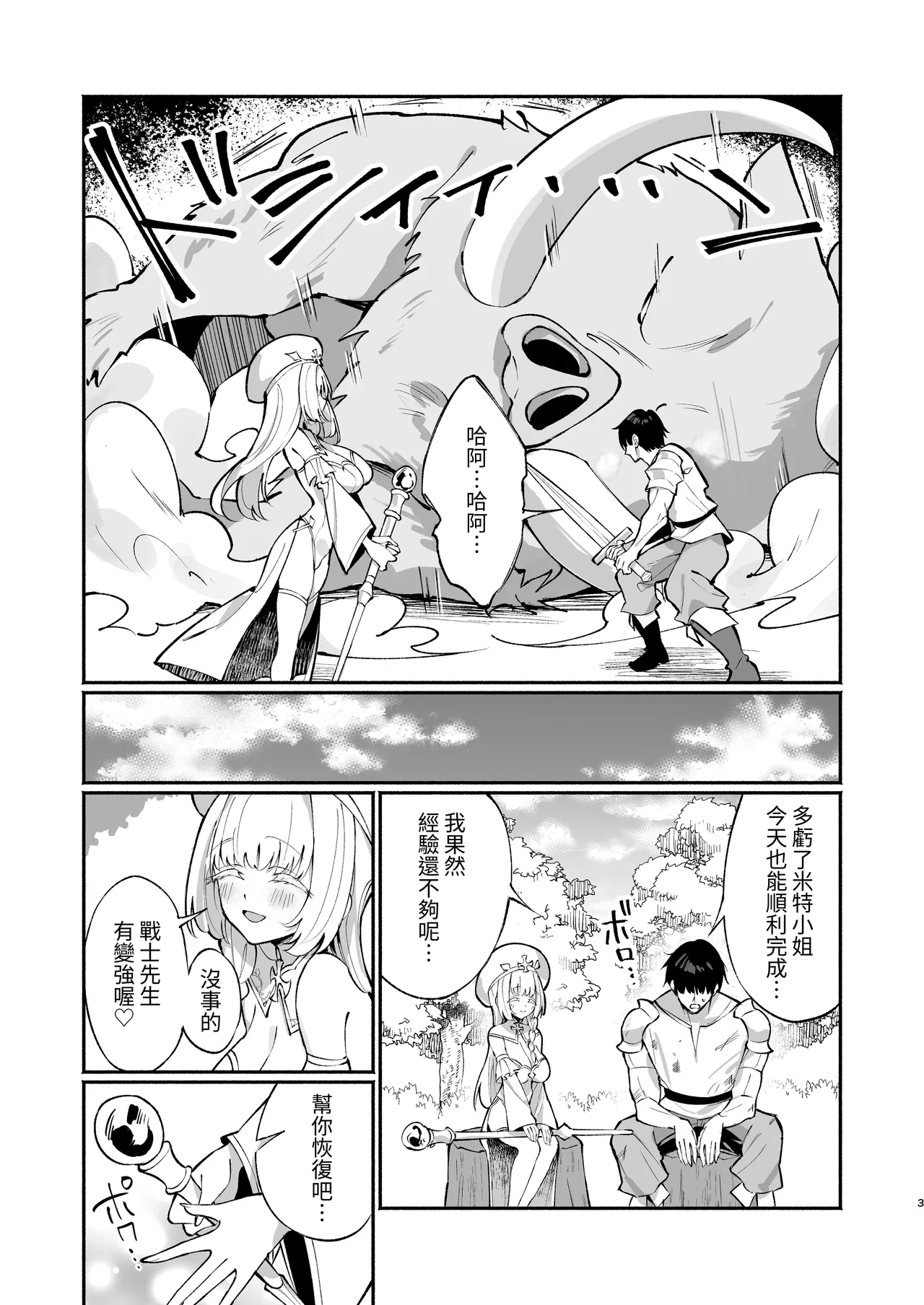 Mint-san wa Amaama Koubi shitai. ~Kyonyuu Healer no Onee-san ga Mechakucha Sasotte kuru Hanashi~ | 明塔姐姐想要和战士弟弟甜甜蜜蜜地做爱~被巨乳治愈师姐姐超猛烈的攻势所诱惑~ page 2 full