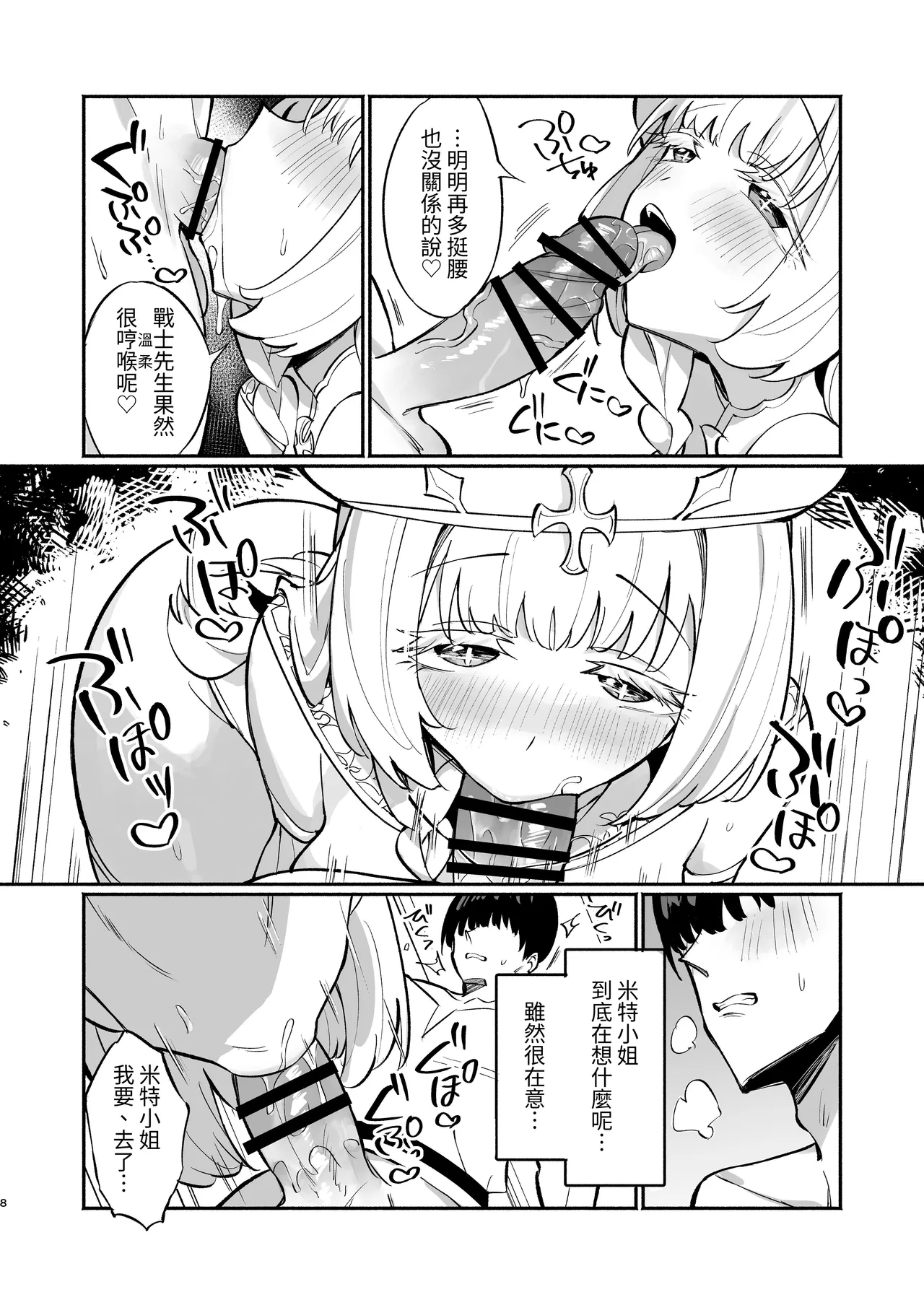 Mint-san wa Amaama Koubi shitai. ~Kyonyuu Healer no Onee-san ga Mechakucha Sasotte kuru Hanashi~ | 明塔姐姐想要和战士弟弟甜甜蜜蜜地做爱~被巨乳治愈师姐姐超猛烈的攻势所诱惑~ page 7 full