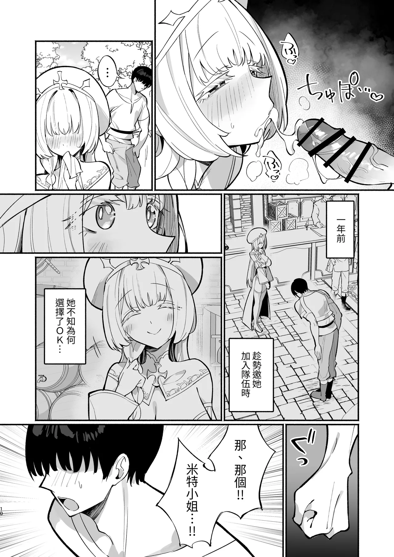 Mint-san wa Amaama Koubi shitai. ~Kyonyuu Healer no Onee-san ga Mechakucha Sasotte kuru Hanashi~ | 明塔姐姐想要和战士弟弟甜甜蜜蜜地做爱~被巨乳治愈师姐姐超猛烈的攻势所诱惑~ page 9 full