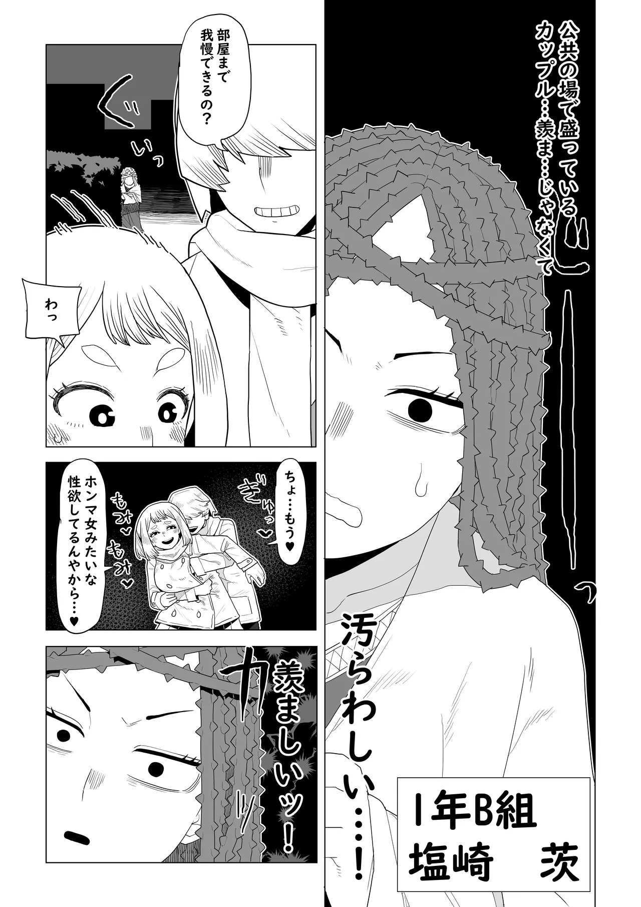 Teisou Gyakuten Mono Shiozaki Ibara no Baai page 2 full