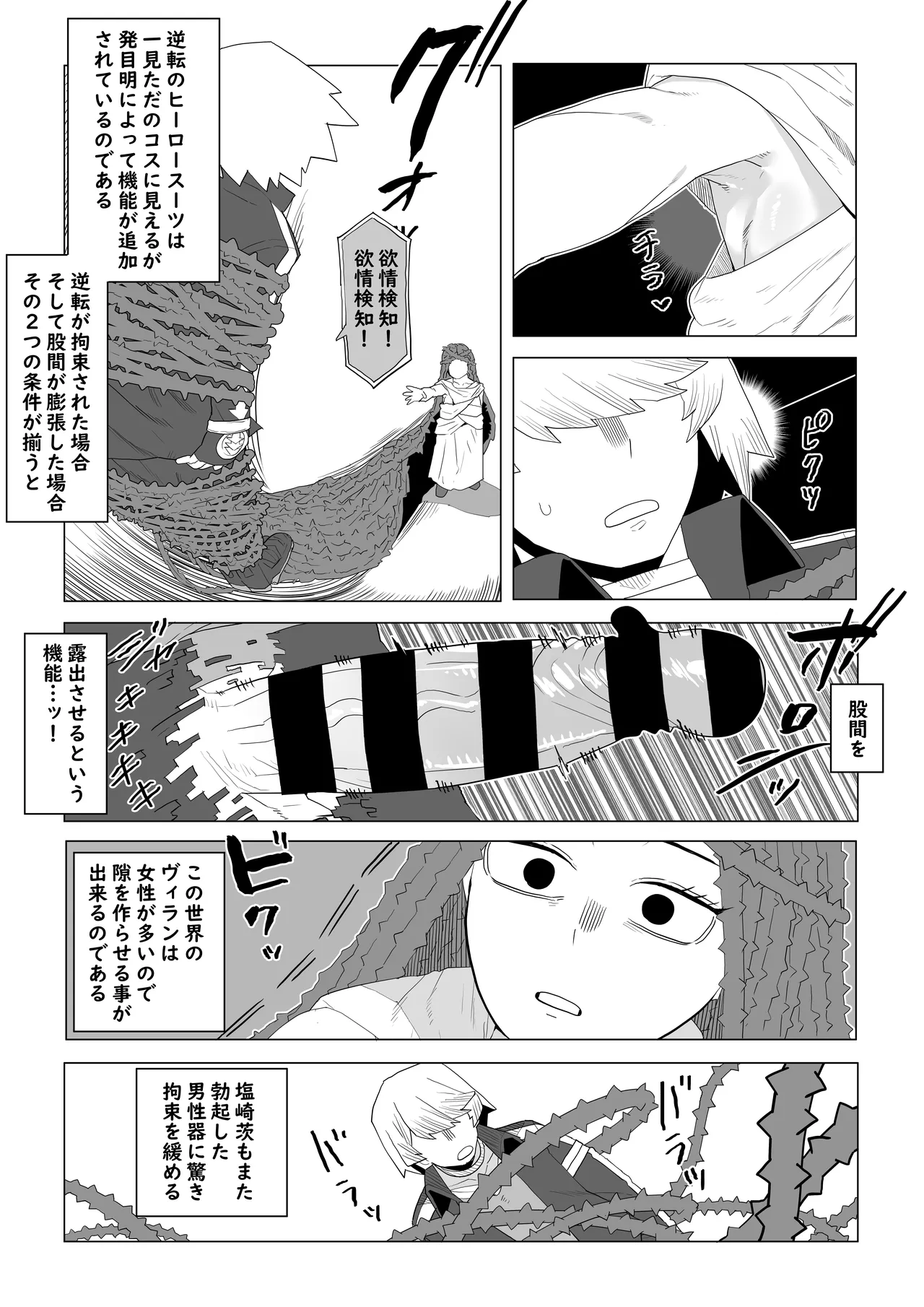 Teisou Gyakuten Mono Shiozaki Ibara no Baai page 6 full