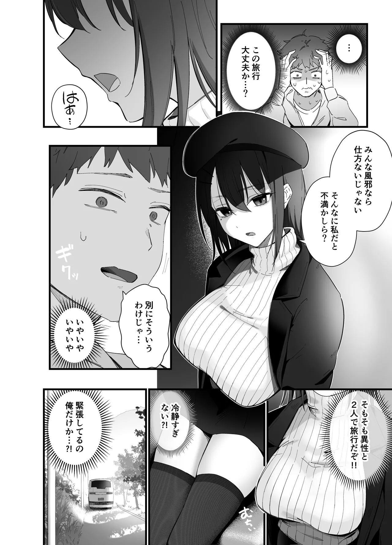 無口なあの子と気づいたらサウナで… page 4 full