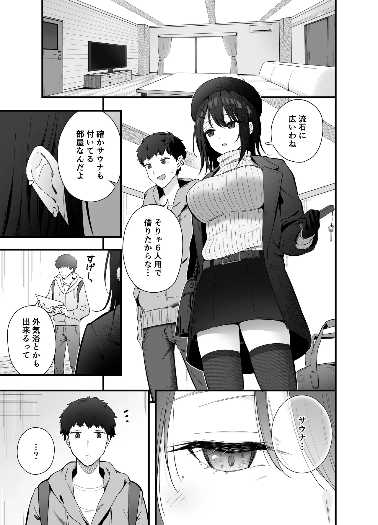 無口なあの子と気づいたらサウナで… page 5 full
