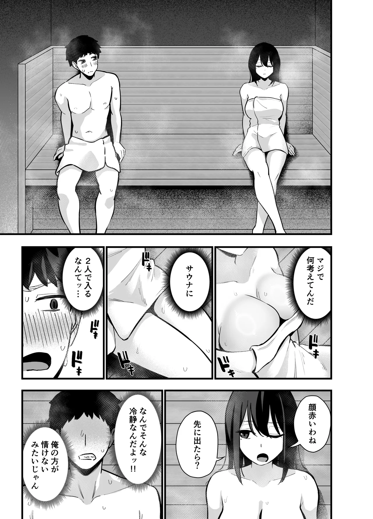 無口なあの子と気づいたらサウナで… page 7 full