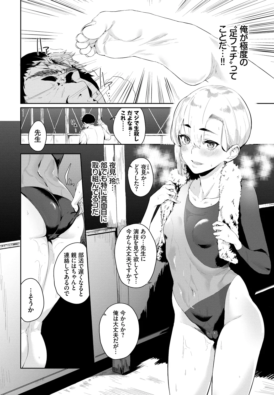 Fetishism Vol. 20 ~Ashikoki Hen~ page 4 full