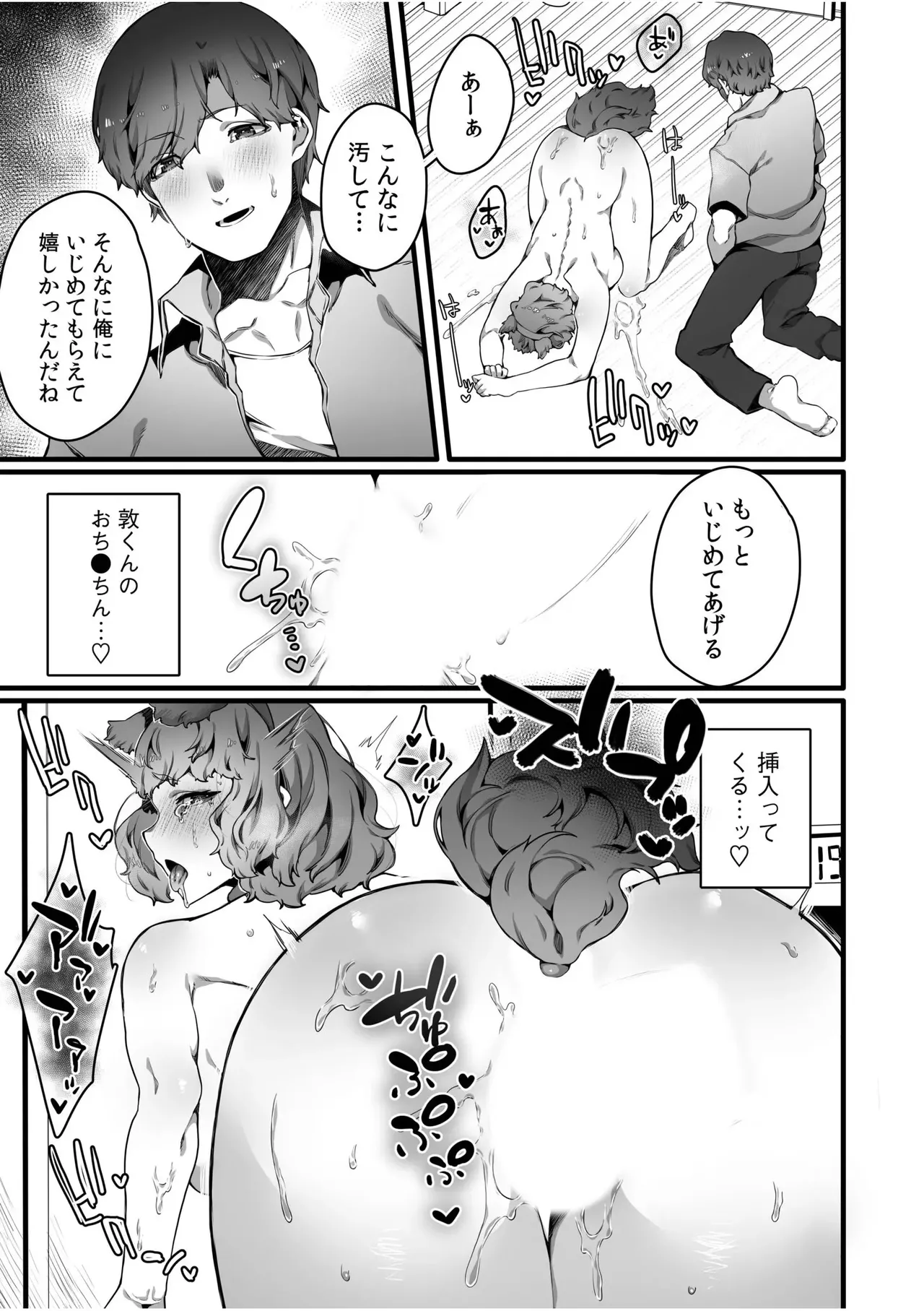 彼氏の仰せのままに page 5 full