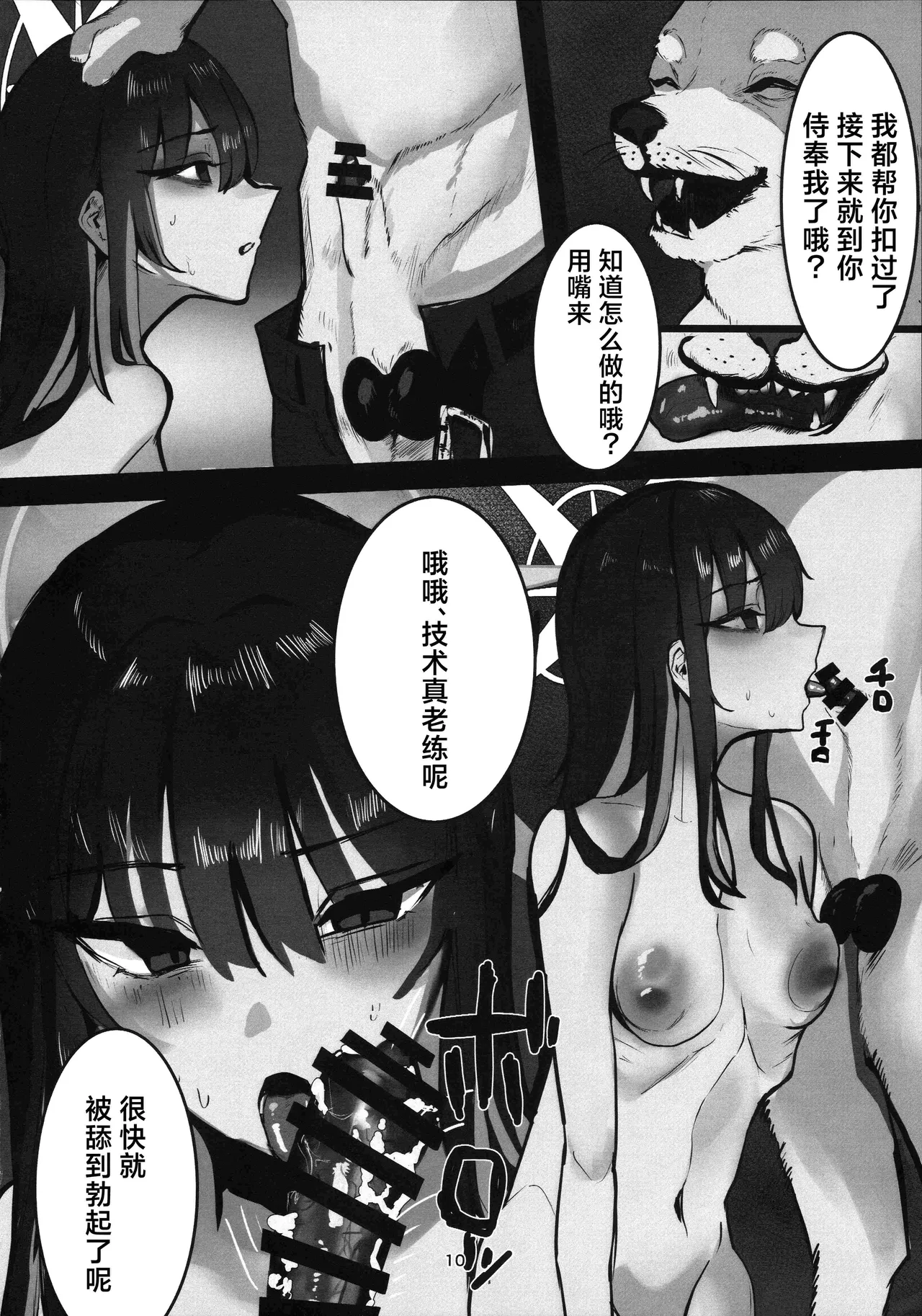 ‌Kegare wa chikujiyuu to tomo ni丨罪恶与兽性共生 page 10 full
