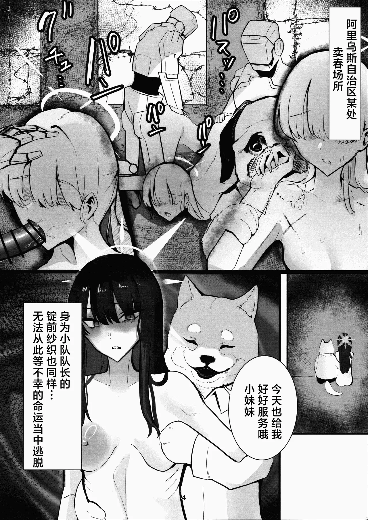 ‌Kegare wa chikujiyuu to tomo ni丨罪恶与兽性共生 page 4 full