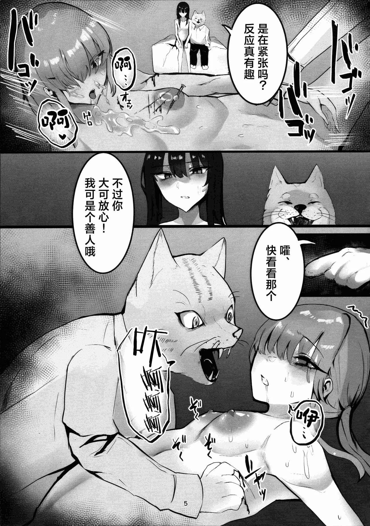 ‌Kegare wa chikujiyuu to tomo ni丨罪恶与兽性共生 page 5 full