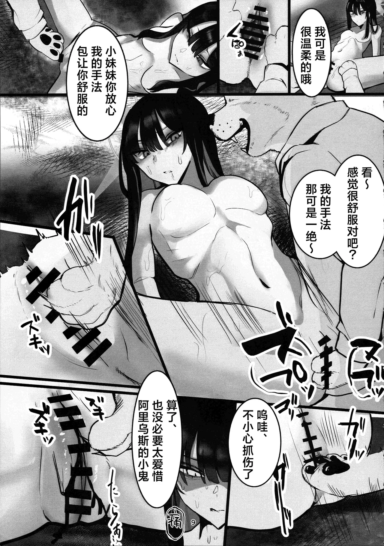 ‌Kegare wa chikujiyuu to tomo ni丨罪恶与兽性共生 page 9 full
