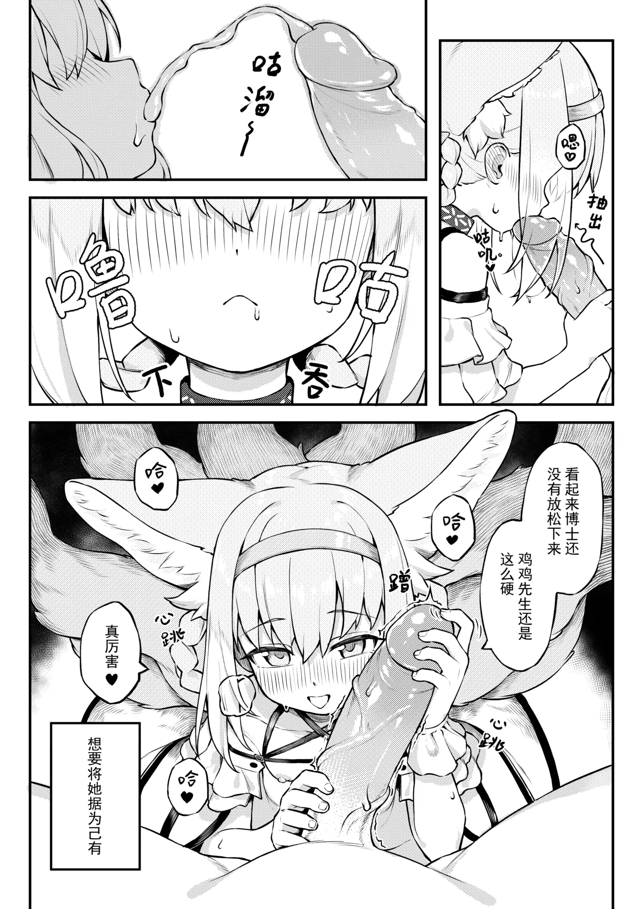独属于我的光（Arknights） page 10 full