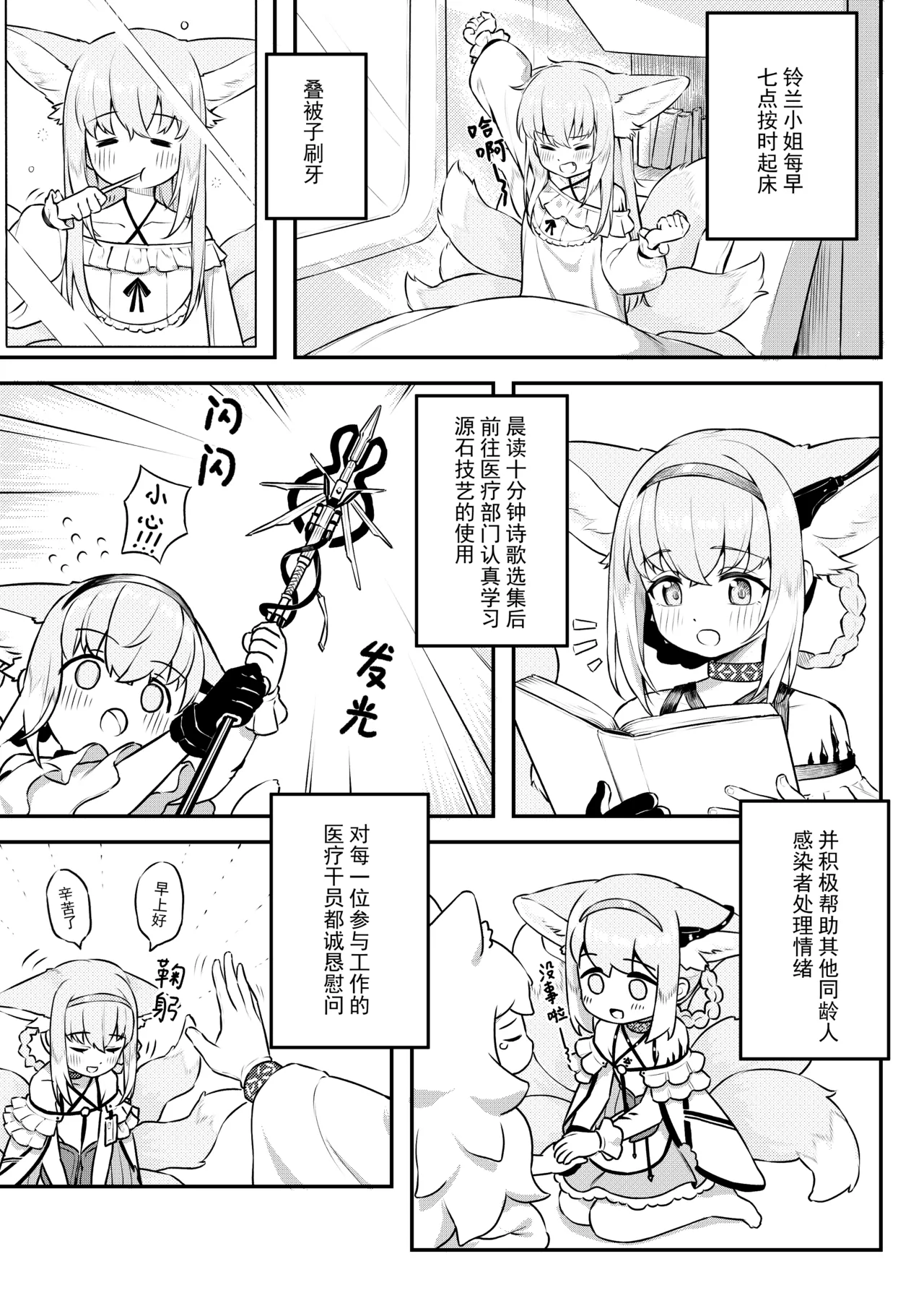 独属于我的光（Arknights） page 3 full