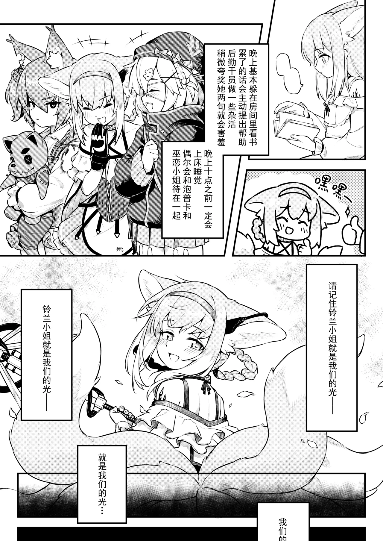 独属于我的光（Arknights） page 5 full