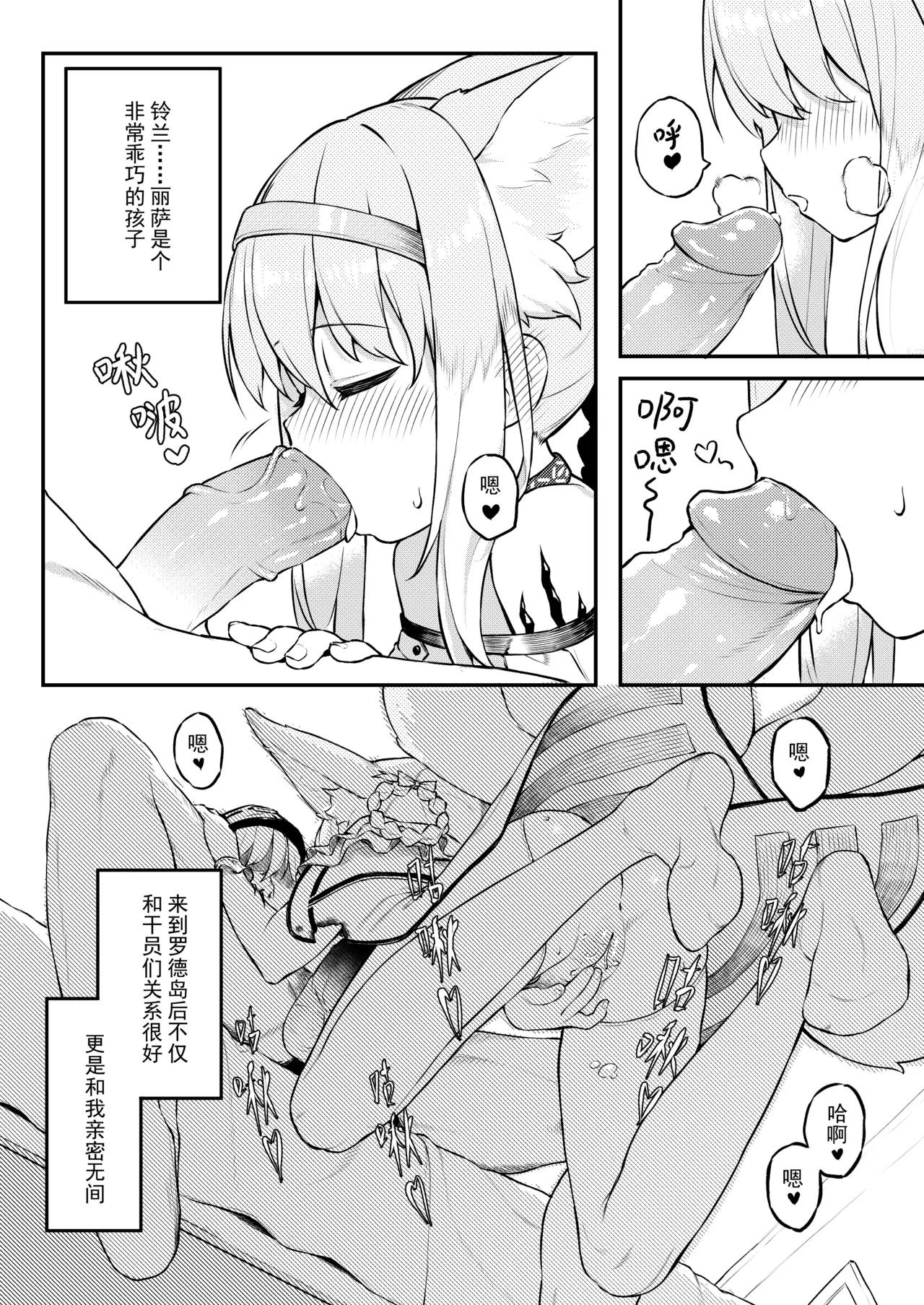 独属于我的光（Arknights） page 8 full