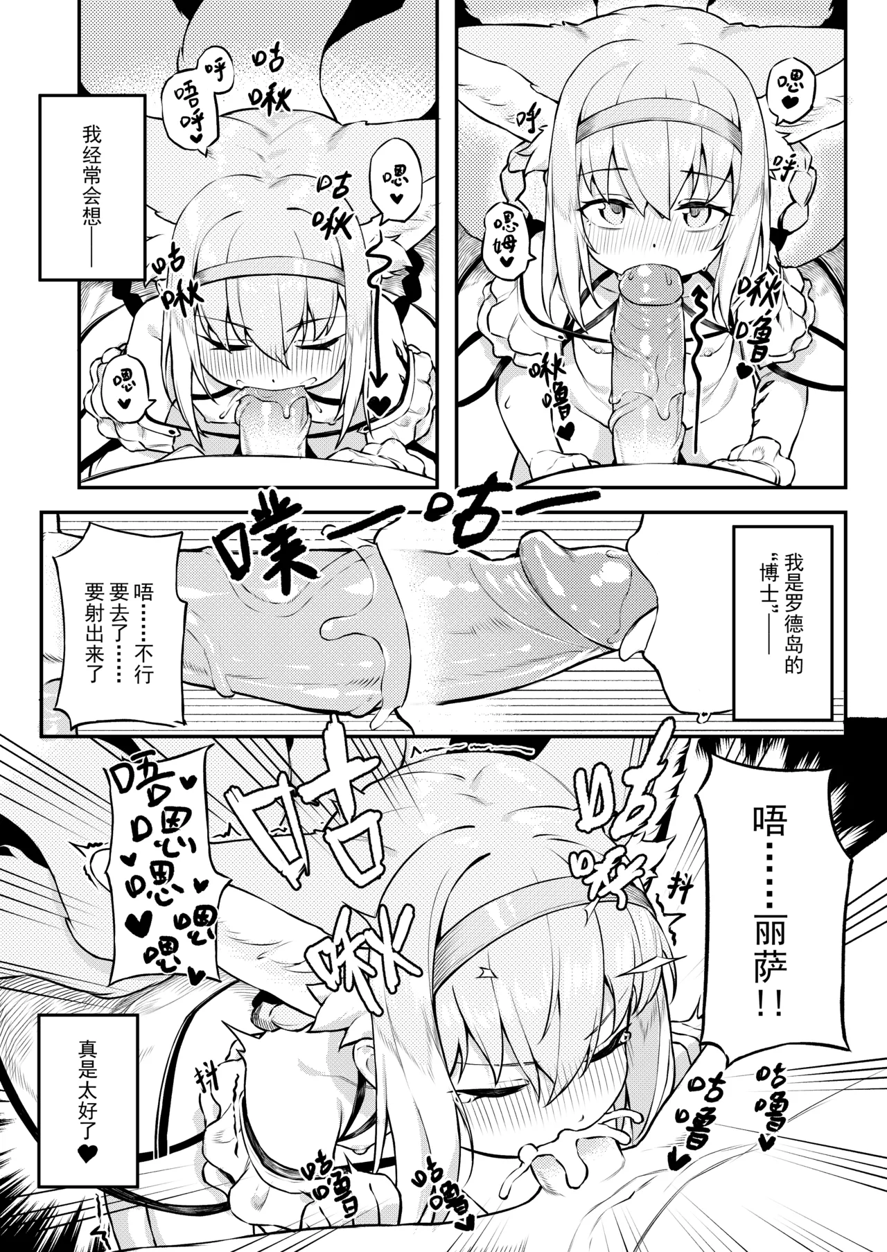 独属于我的光（Arknights） page 9 full
