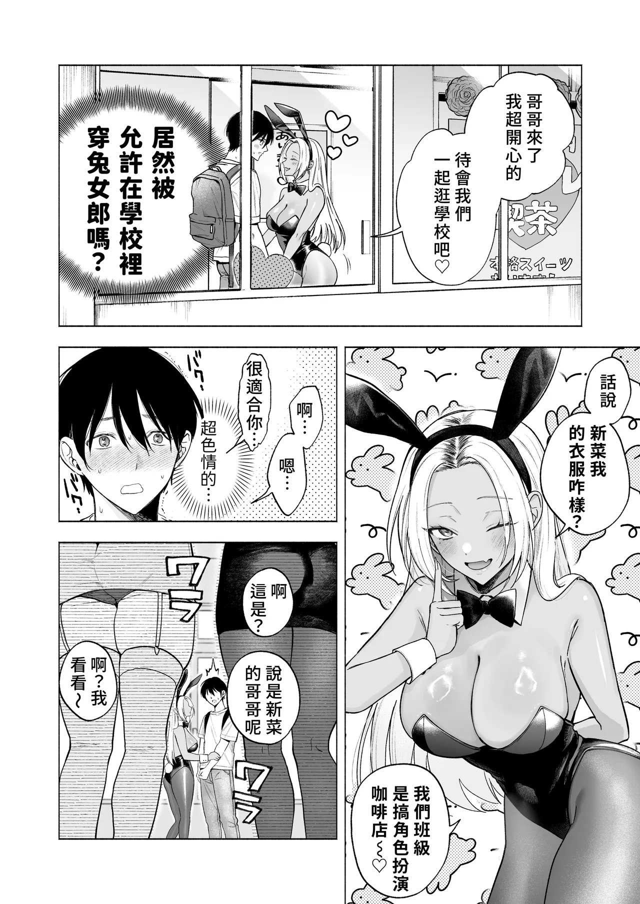 Kuro Gal Kyonyuu Gimai wa Boku o Yasashiku Sakusei Shitai 1.5 ~Bunkasai de Cosplay Ecchi suru~ | 黑皮辣妹巨乳義妹想要對我溫柔地榨精1.5 page 8 full