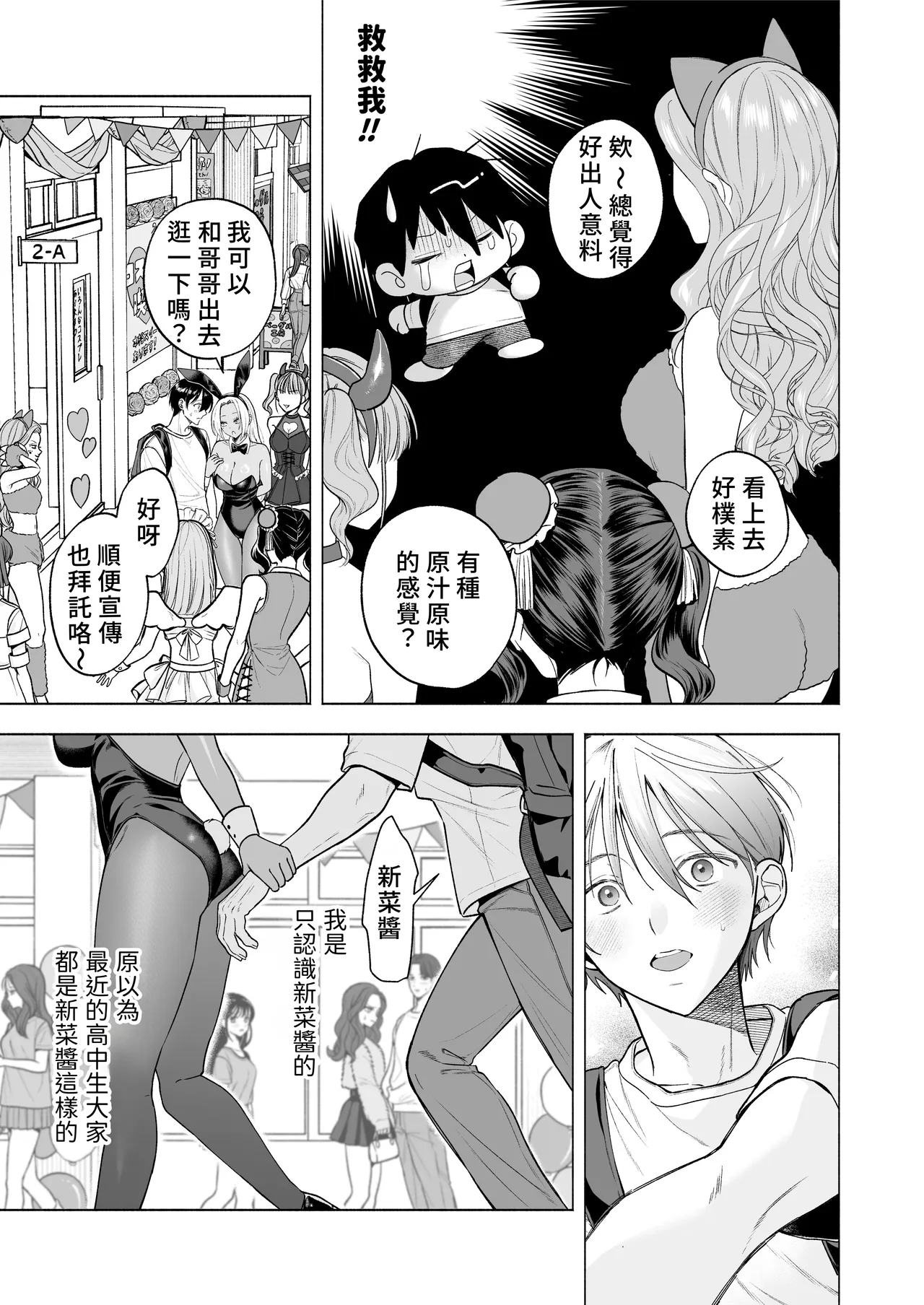 Kuro Gal Kyonyuu Gimai wa Boku o Yasashiku Sakusei Shitai 1.5 ~Bunkasai de Cosplay Ecchi suru~ | 黑皮辣妹巨乳義妹想要對我溫柔地榨精1.5 page 9 full