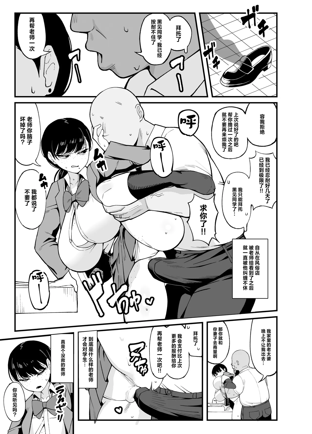 Anta to Tada no Rigaikankei da | 我和你只是利益关系 page 10 full