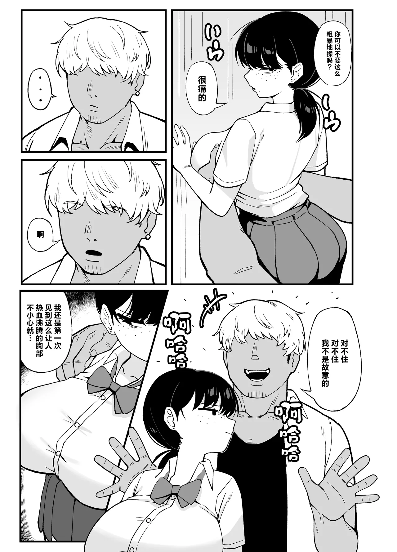 Anta to Tada no Rigaikankei da | 我和你只是利益关系 page 4 full