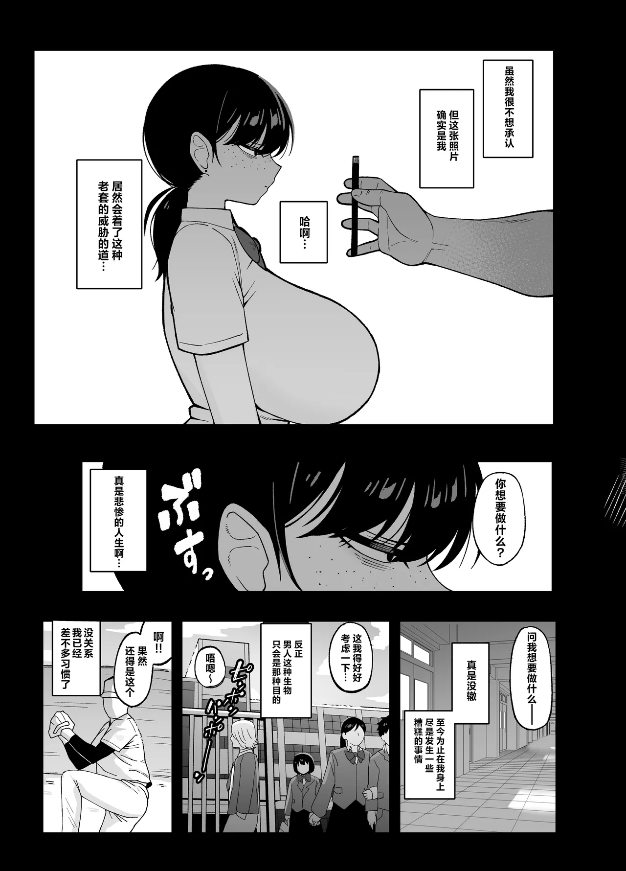 Anta to Tada no Rigaikankei da | 我和你只是利益关系 page 6 full