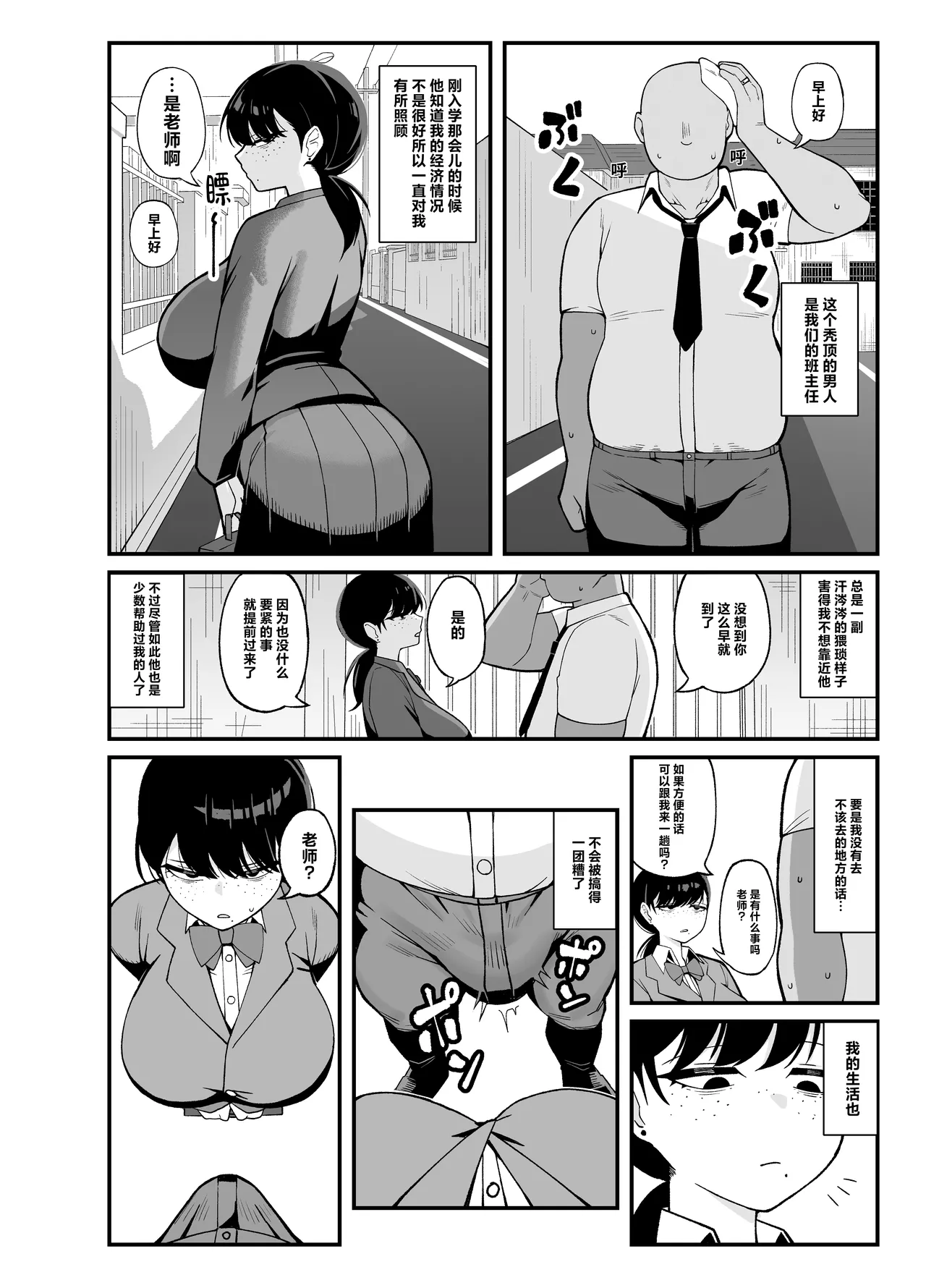 Anta to Tada no Rigaikankei da | 我和你只是利益关系 page 9 full