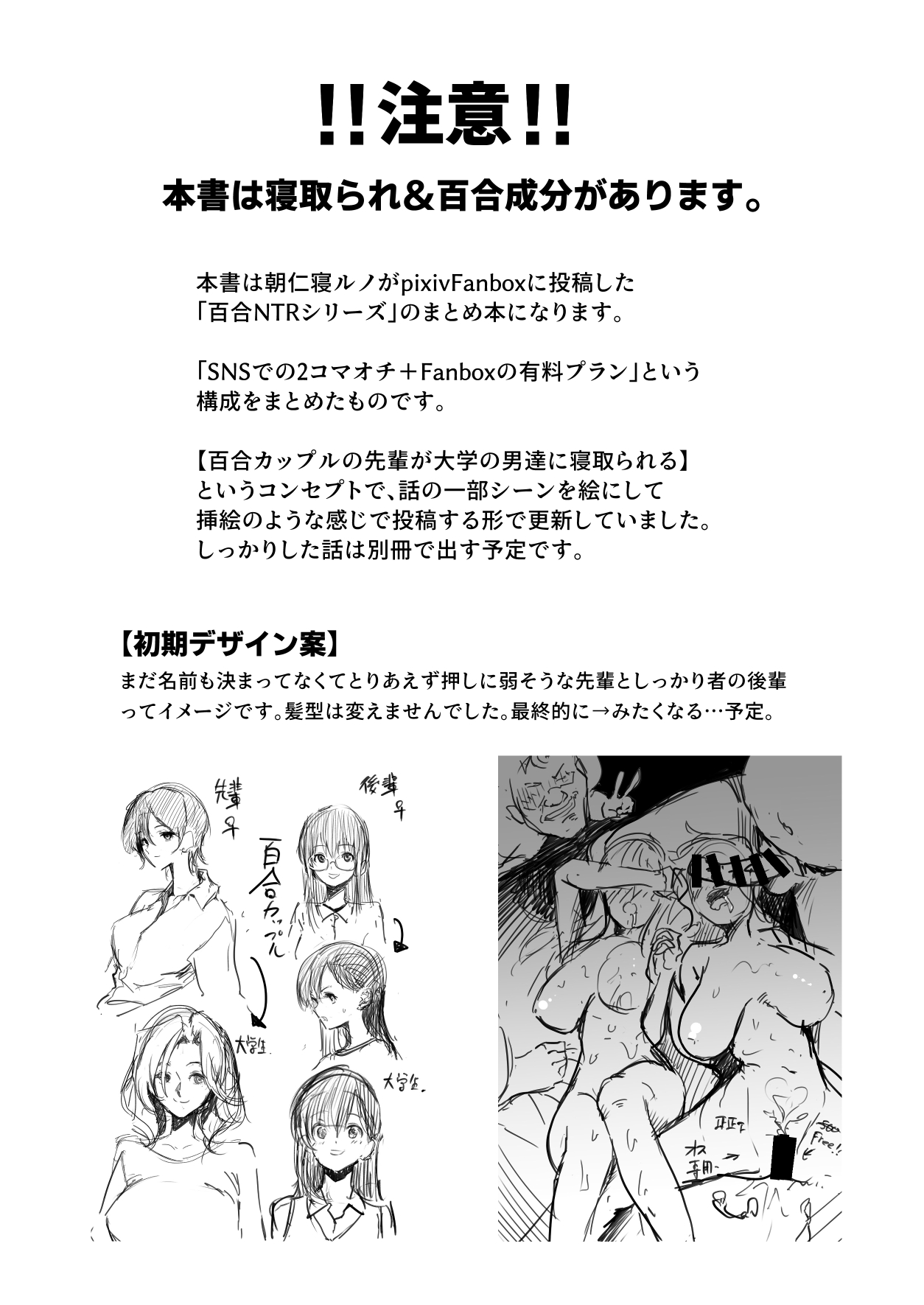 Yuri ×NTR - yuri o kuu mono - page 3 full