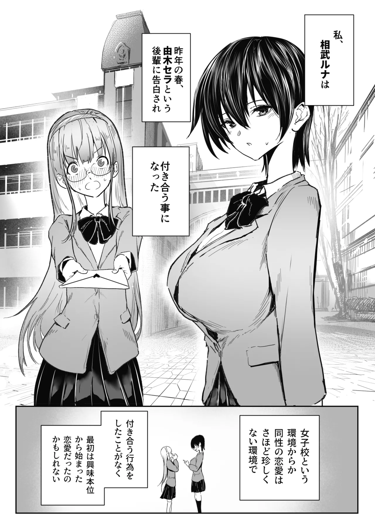 Yuri ×NTR - yuri o kuu mono - page 5 full