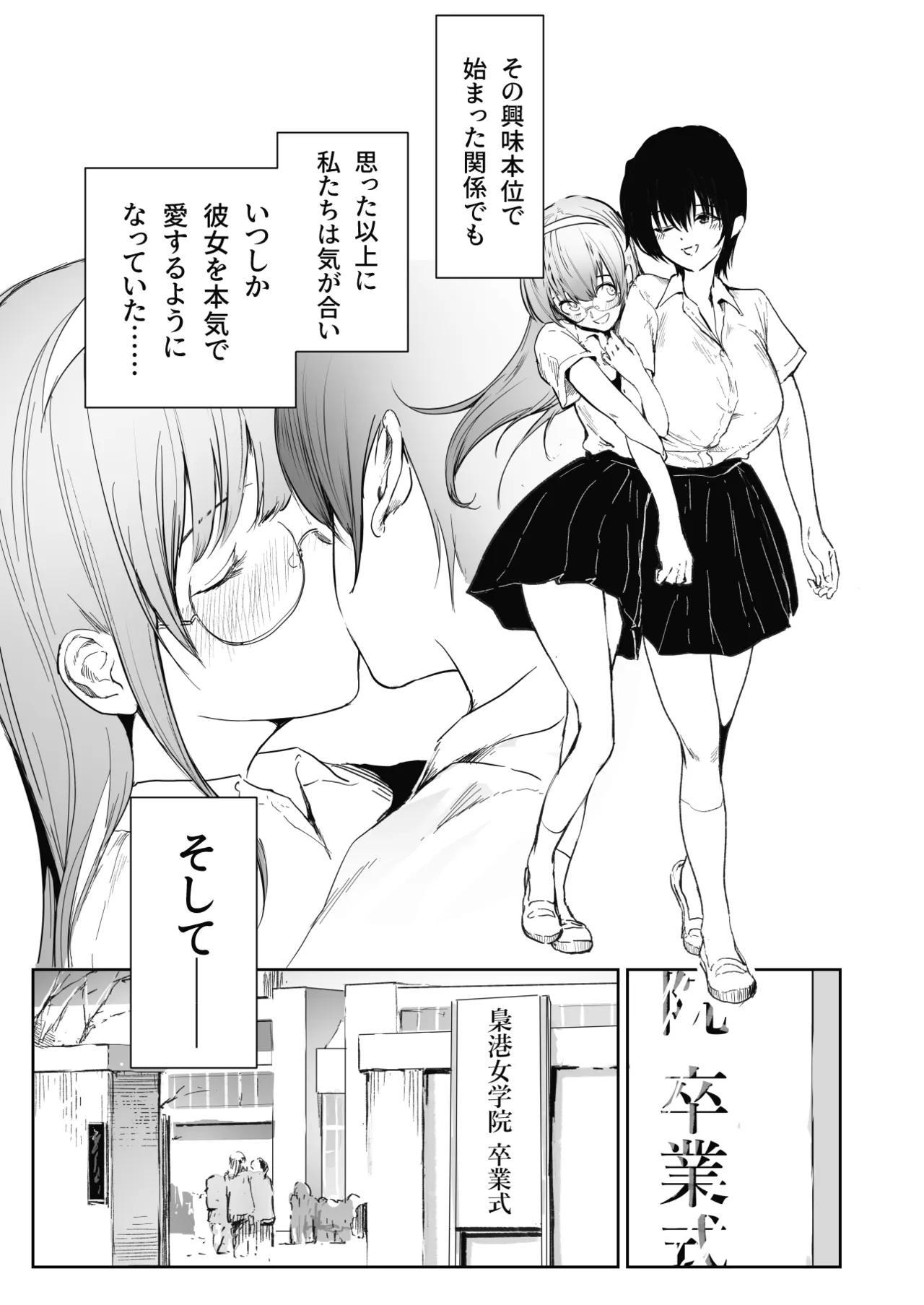Yuri ×NTR - yuri o kuu mono - page 6 full