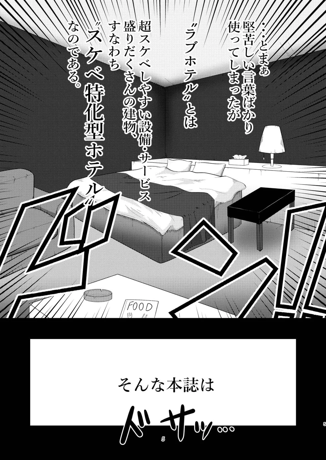 Mirishira Japari Lovehotel Goudou page 5 full