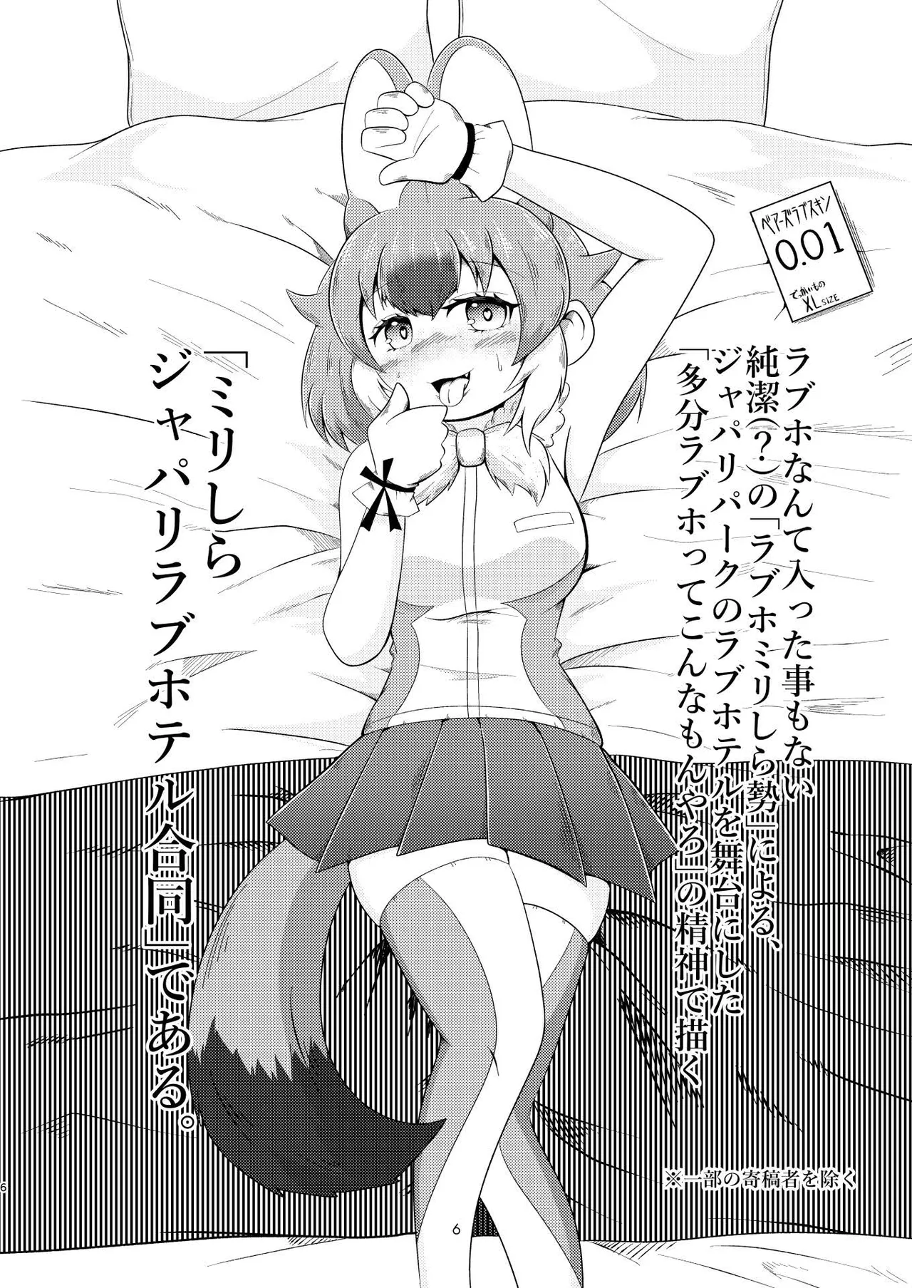 Mirishira Japari Lovehotel Goudou page 6 full