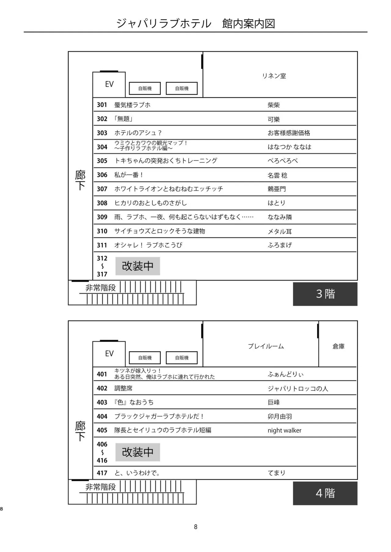 Mirishira Japari Lovehotel Goudou page 8 full
