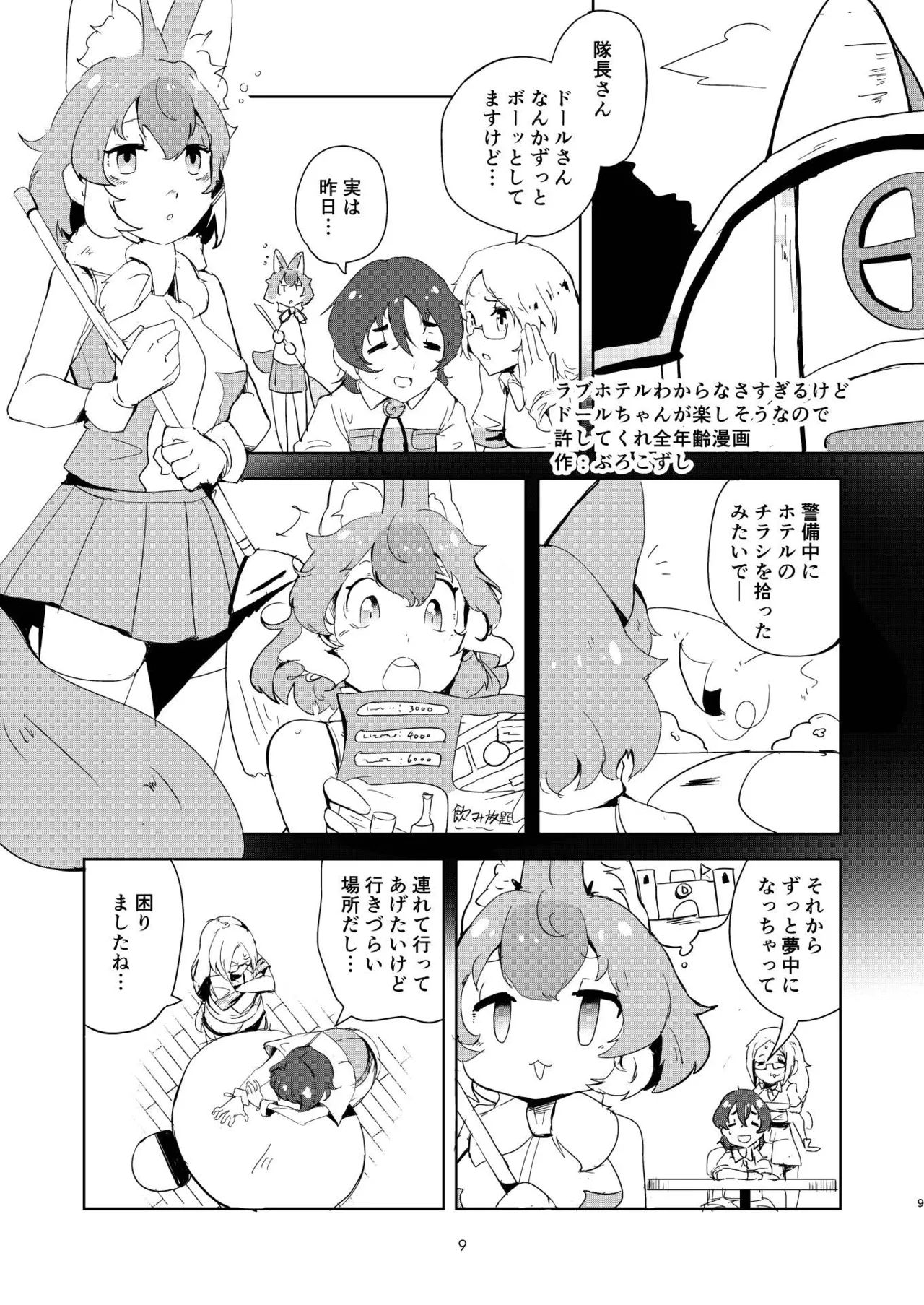Mirishira Japari Lovehotel Goudou page 9 full