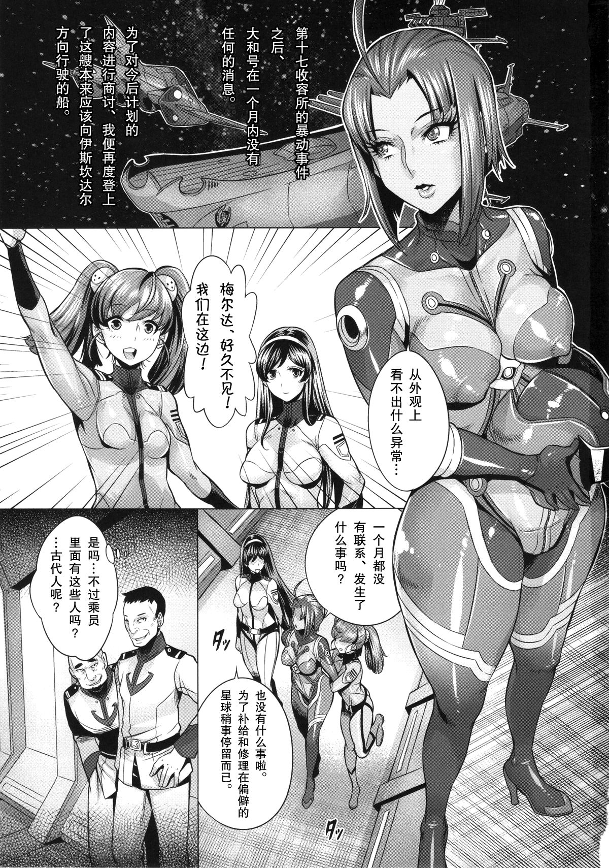 _受精戦艦2199_続_ page 4 full