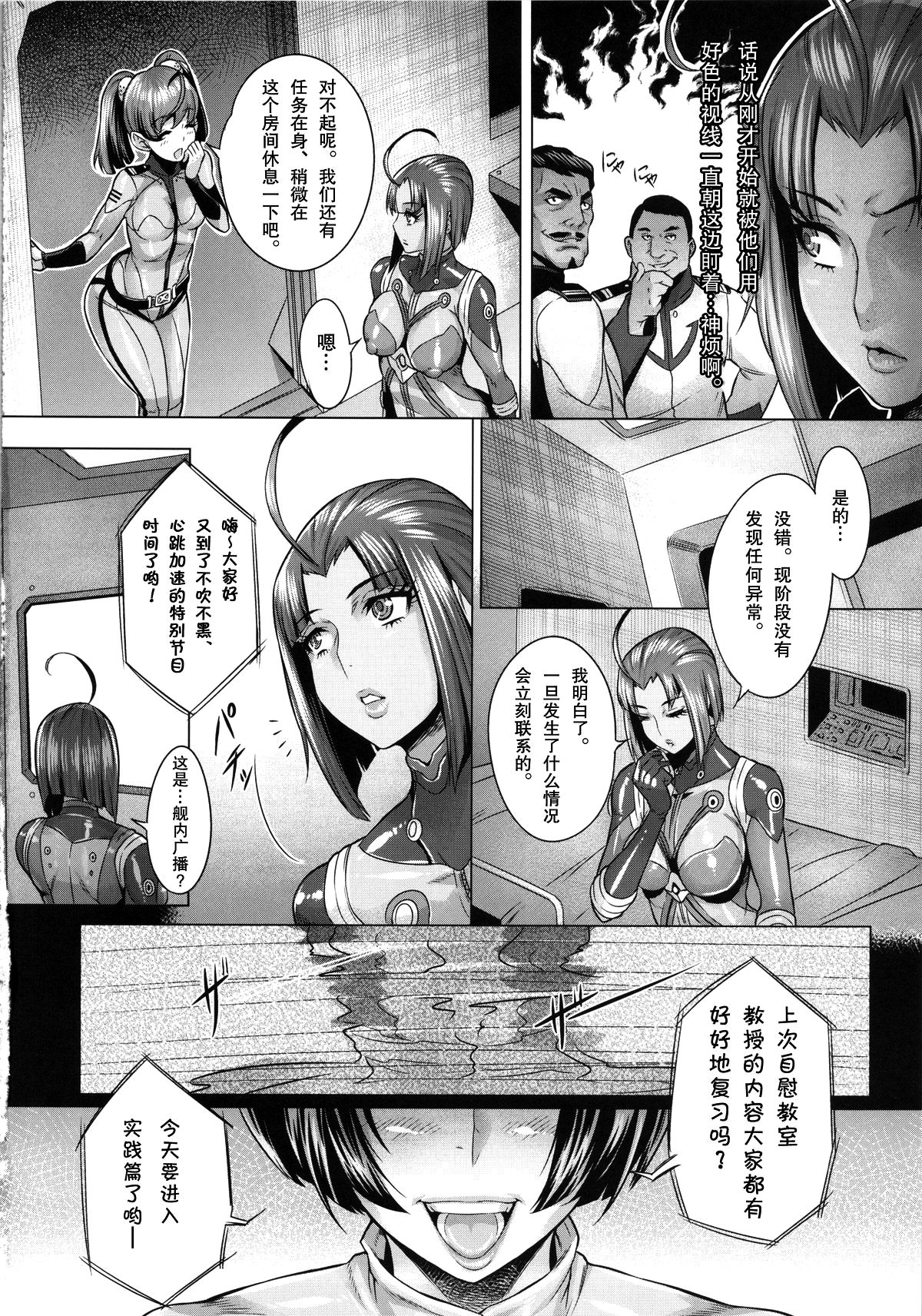 _受精戦艦2199_続_ page 5 full