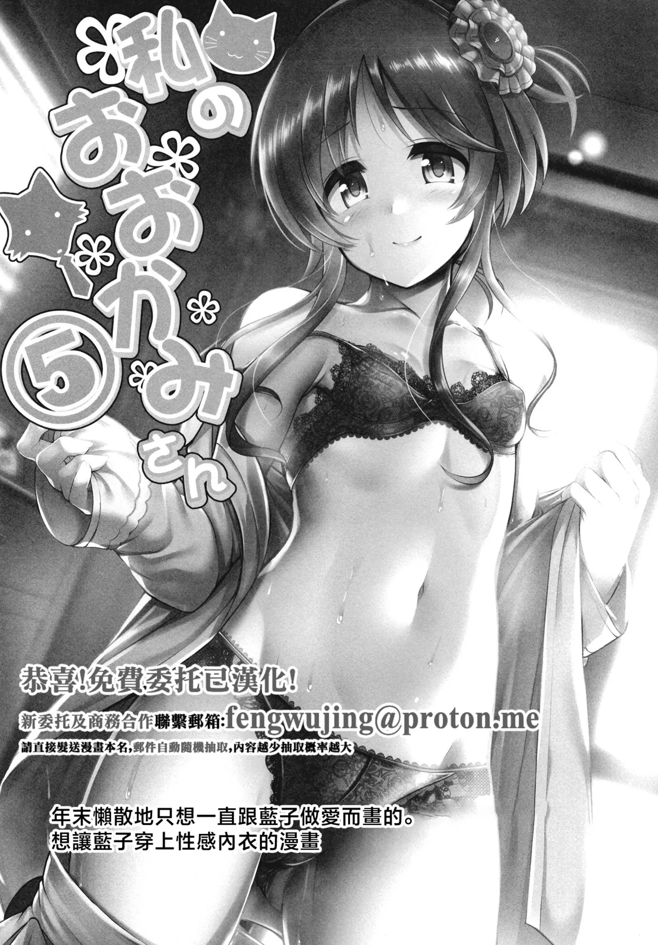 Watashi no Ookami-san 5 | 我的狼先生 5 page 1 full