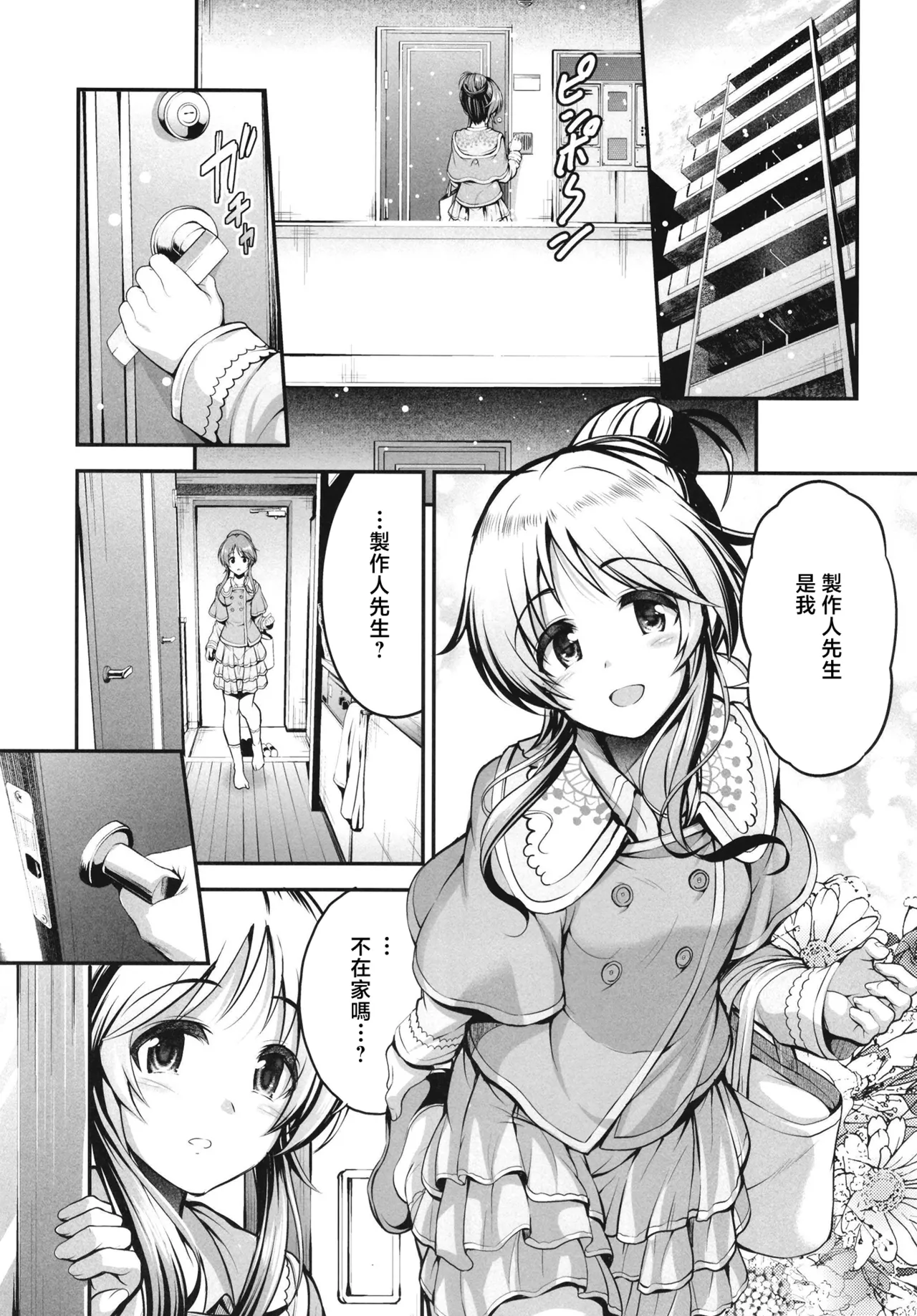 Watashi no Ookami-san 5 | 我的狼先生 5 page 2 full