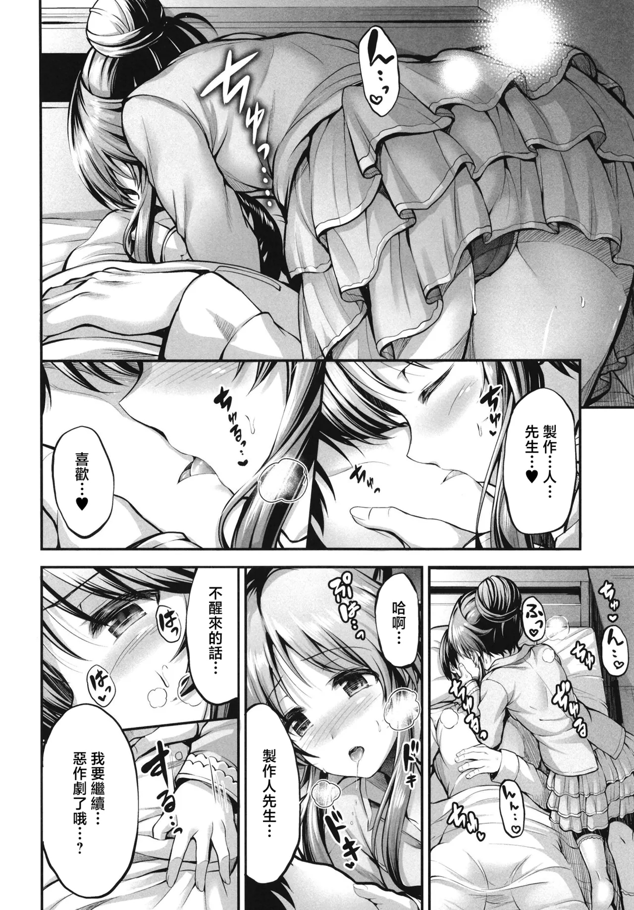 Watashi no Ookami-san 5 | 我的狼先生 5 page 5 full