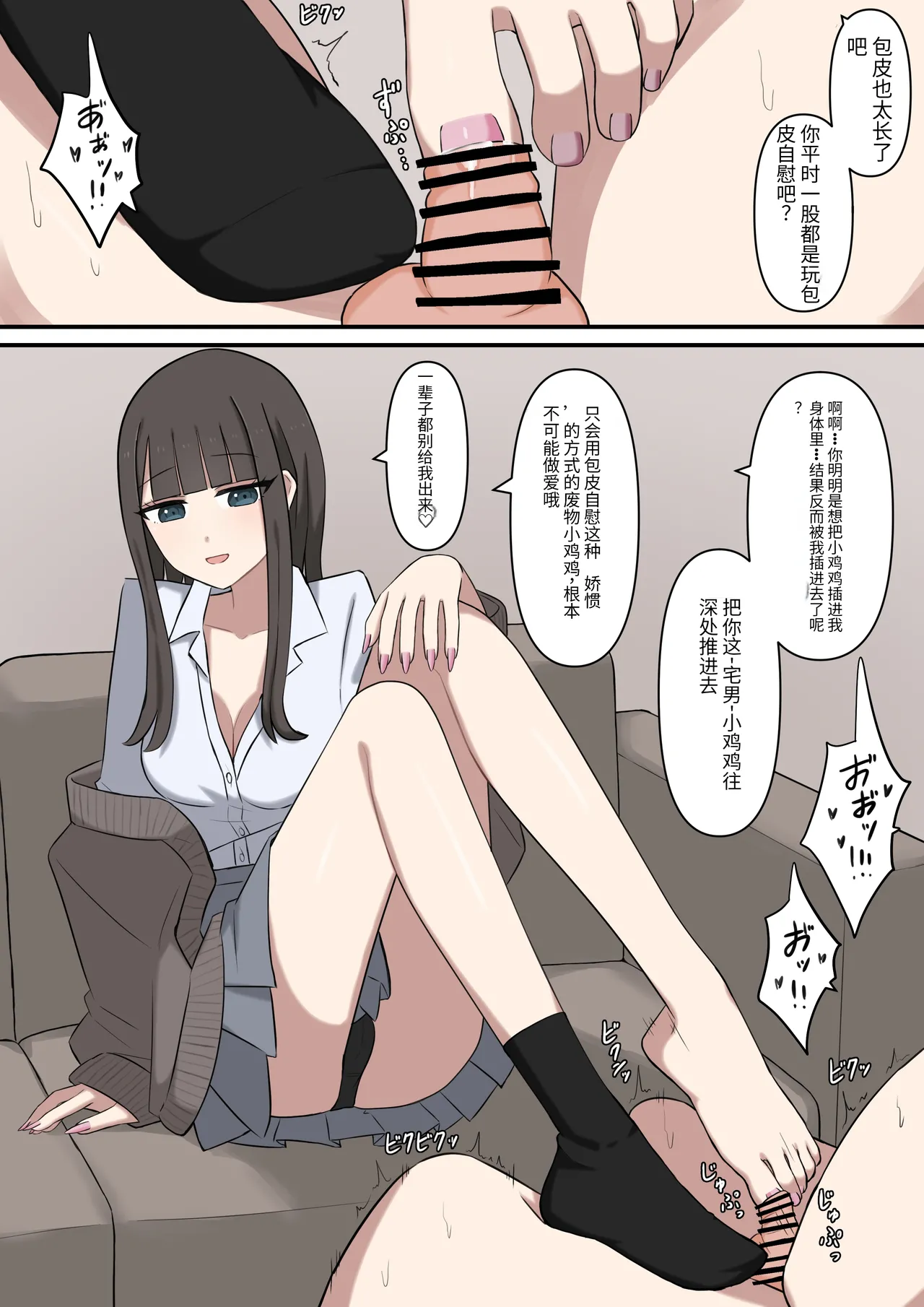Otaku-friendly gal is played with with her feet page 10 full